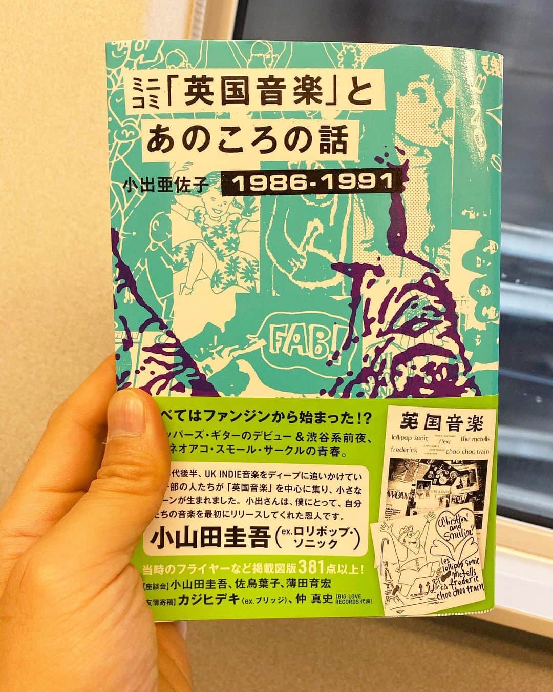 山田稔明さんのインスタグラム写真 - (山田稔明Instagram)「今読んでる本。自分の好きな音楽に出会えた！嬉しい！楽しい！もっと聴きたい！っていう中学生みたいな気持ちを思い出させてくれる。この感覚を忘れないでいたい。」11月28日 13時45分 - toshiakiyamada