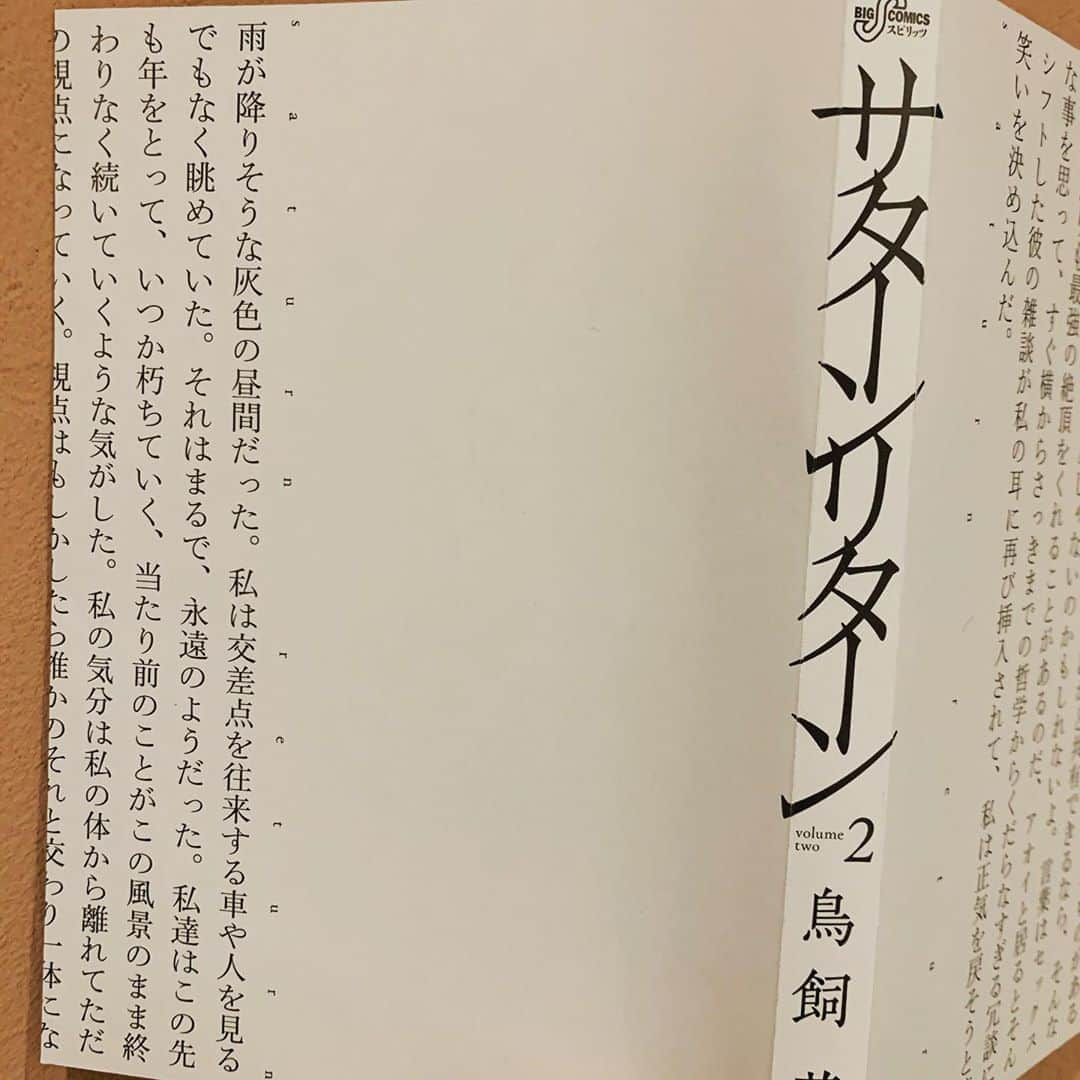 鳥飼茜のインスタグラム：「「サターンリターン」は小説家の話なのですが一巻から引き続き、カバー外した本文表紙に書き下ろしの小説(めいたもの)も載せています。今後も毎度単行本作業で瀕死の際にこの小説めいた長文を自分に課してしまったことはもう後悔後に立たず。一巻気づかなかった人はせっかくなのでそちらもご覧くださいね。 #サターンリターン #新刊発売  #カバー裏も❣️」