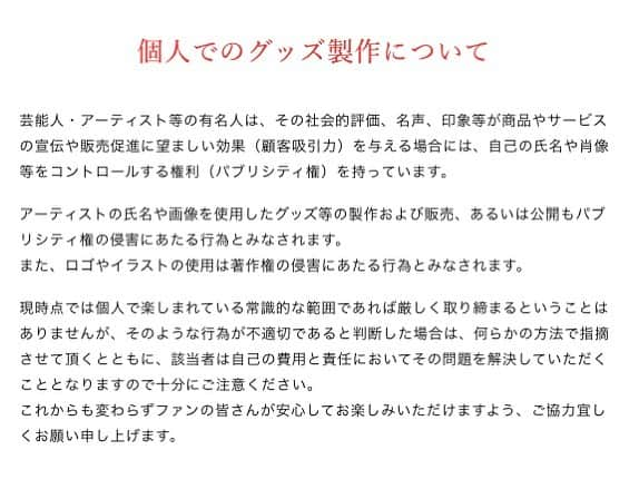 back number ツアー「ミラーボールとシャンデリア」さんのインスタグラム写真 - (back number ツアー「ミラーボールとシャンデリア」Instagram)「個人でのグッズ製作についてのお願いです。 #backnumber」11月28日 16時04分 - no_magic_tour_2019