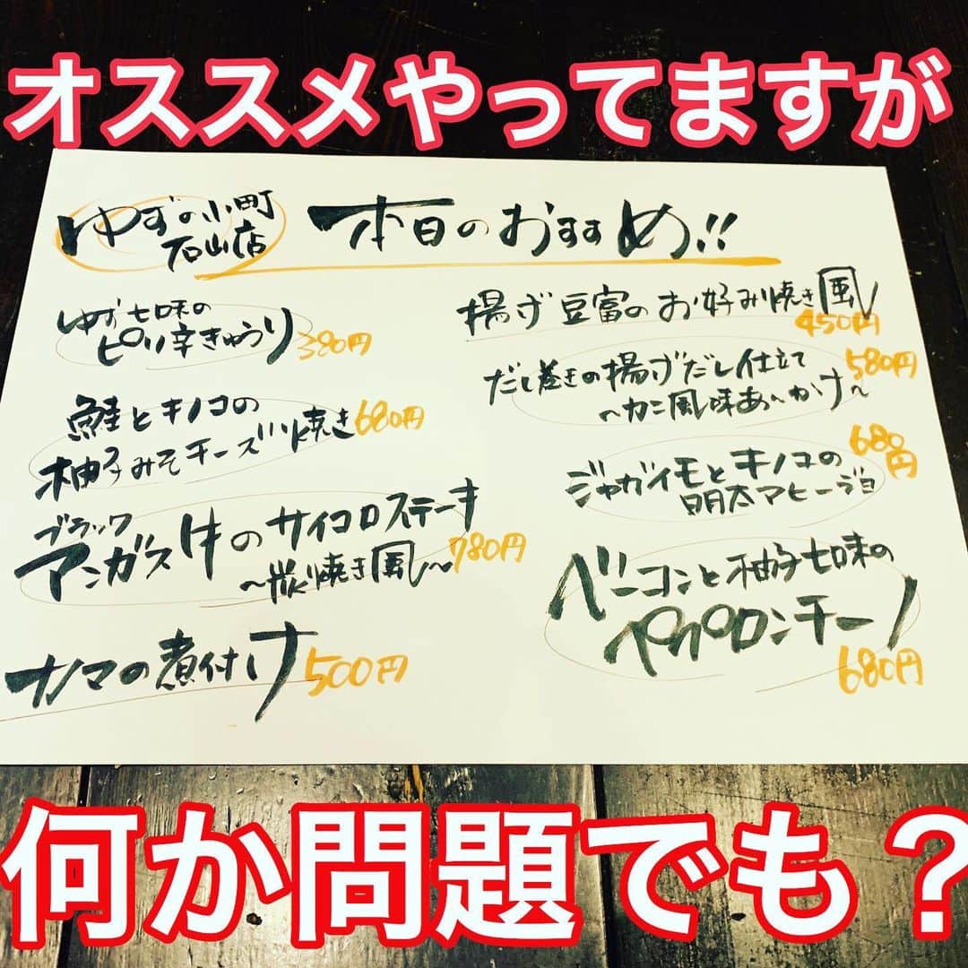 ゆずの小町 石山店のグルメインスタ