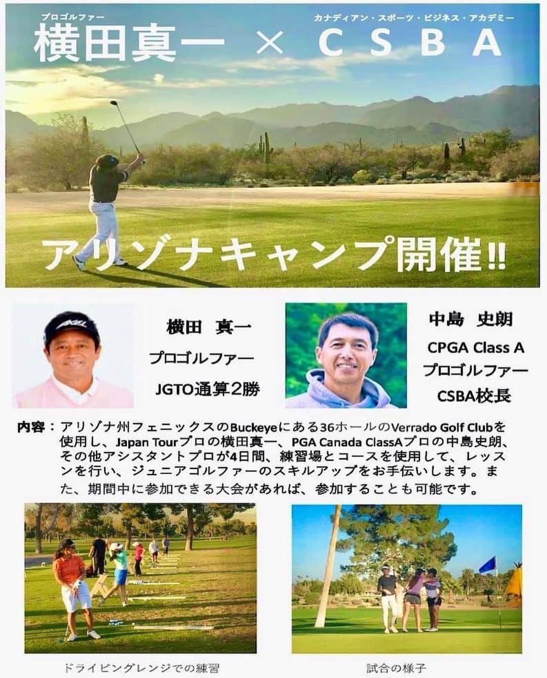 のインスタグラム：「私、横田真一と、カナダビジネススポーツアカデミーさんとコラボして、アリゾナで本格ゴルフキャンプを実施します。一般向けにはフェニックスオープンの観戦もご一緒に。  一般向け 第1キャンプ　 2020年1月25日　Phoenix空港集合　－　1月31日　Phoenix空港発　2月1日　日本着  一般向け 第2キャンプ　 2020年2月1日 　Phoenix空港集合　－　2月7日  Phoenix空港発　2月8日　日本着  ジュニア学生向け 中学生〜大学生 2月8日(土)～2月15日(土)  詳しくは以下のURLからご確認ください。 http://www.csbawhistler.com/  連絡先 Canadian Sports Business Academy Unit 202-4295 Blackcomb Way * Whistler, BC V8E0X2 Canada  CANADA PH 604-932-0404 / 日本専用連絡先  担当 前田 050-5532-9946」