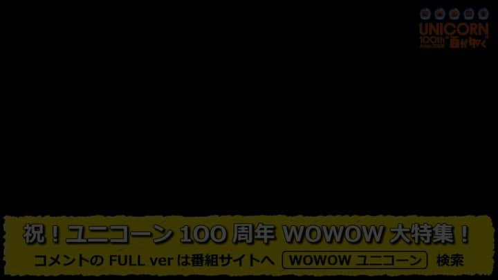 WOWOW音楽のインスタグラム：「＼コメント動画をチラ見せ👀✨／ . 12/1（日）午後3:00～は 『ユニコーン100周年ツアー“百が如く” ファイナル 直前スペシャル』を無料放送‼️ 楽しいトーク、必見です🤣 . ▼コメントのFULL verは番組サイトへ‼️ 📲プロフィール欄のURLから 🔎「WOWOW ユニコーン」で検索 . ----WOWOW放送スケジュール---- 📅12/14（土）午後4:30 ユニコーンツアー2014“イーガジャケジョロ” at 幕張メッセ . 📅12/17（火）よる6:30 生中継！ユニコーン100周年ツアー“百が如く”ファイナル . . #ユニコーン #UNICORN #UC100 #百が如く #26年ぶり生中継 #見るならWOWOW #WOWOW #ABEDON #EBI #奥田民生 #川西幸一 #手島いさむ #UC100V #UC100W」