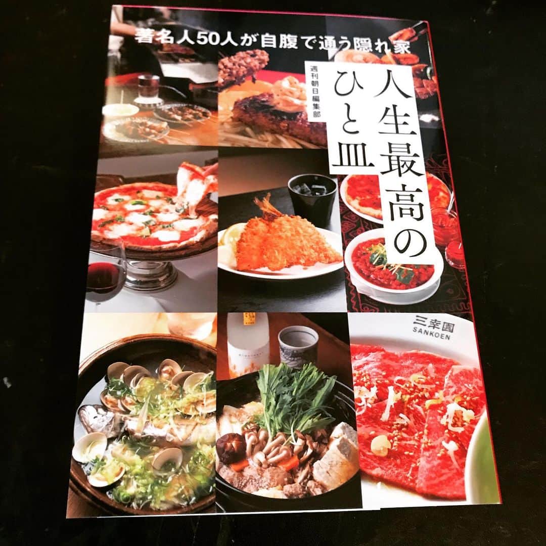 佐野史郎のインスタグラム：「「人生最高のひと皿」 https://publications.asahi.com/ecs/detail/?item_id=21561 2019年12月6日（金）発売 週刊朝日編集部 定価：1,760円（税込）  私がご紹介するのは、もちろん大好きな天丼!! 松江の伝説の天丼屋「天要」のことも想いながら。」