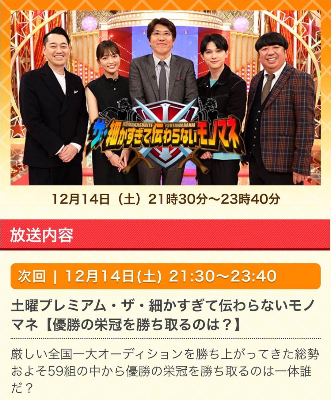 小田幸平のインスタグラム：「12月14日21時30分〜、#フジテレビ の『#ザ・細かすぎて伝わらないモノマネ』に、僕 #小田幸平 が出演します！  もうね、笑って頂きたい 笑 https://www.fujitv.co.jp/komakasugite/  #野球 #中日 #巨人 #ドラゴンズ #ジャイアンツ #細すぎて #芸人」