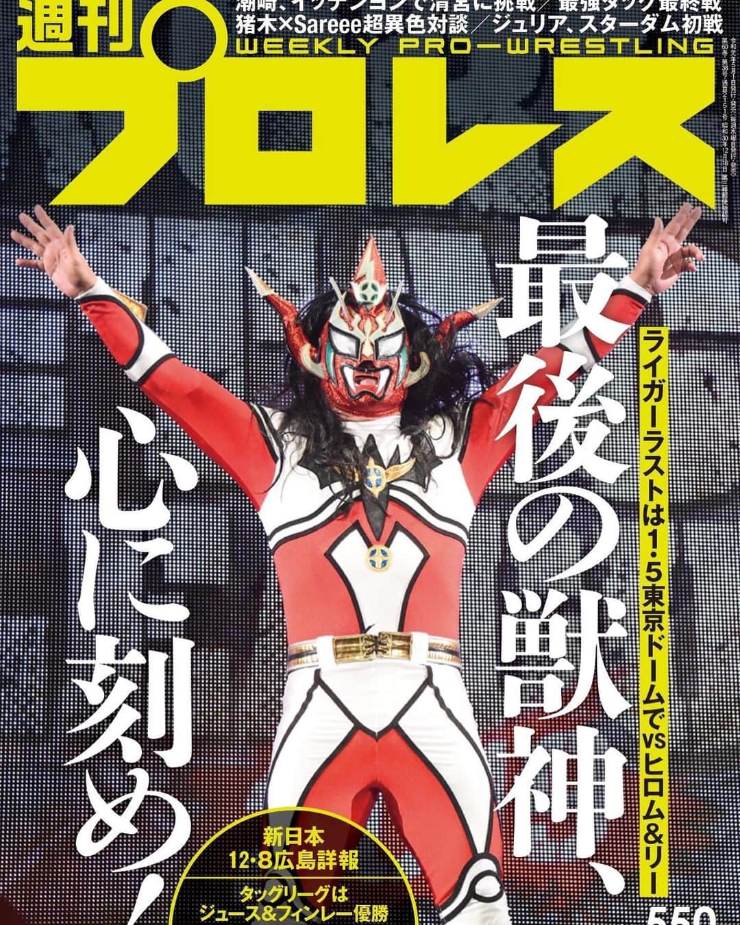 のインスタグラム：「This Week, #WeeklyProWrestling Featuring  #JyushinThunderLiger!! #njpw #njwk14 #週刊プロレス #新日本プロレス #プロレス」