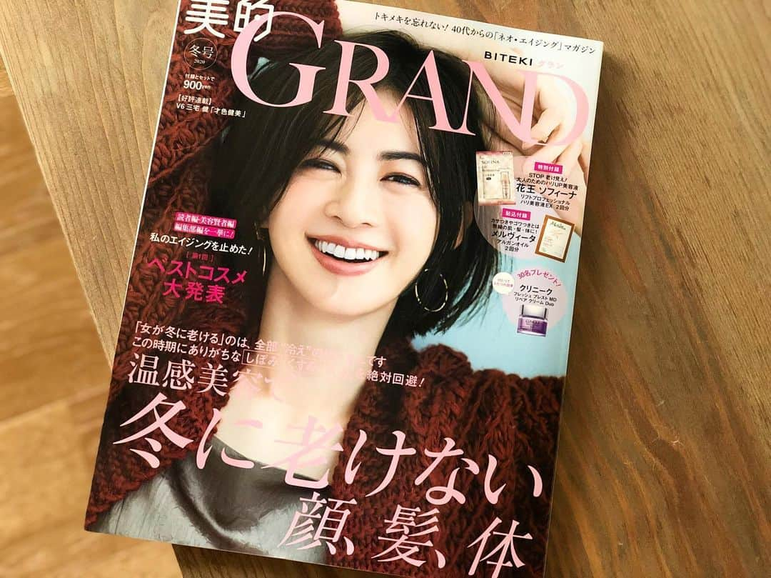 神崎恵さんのインスタグラム写真 - (神崎恵Instagram)「昨日、１２日に発売した 『美的GRAND』 「神崎 恵幸せを呼び込む絶対温感の法則」 特集です✨ 温もりのある女性でいたい。 包み込むようなあたたかさややわらかさ、一緒にいるだけでこちらまで心あたたかくなるような、そんな女性が理想です。 わたしが温もりのために大切にしていること、実践していることをご紹介させていただいています。 そして、付録の花王ソフィーナのハリUP美容液もとてもいい！ ロングセラーのハリ美容液。パーンとしたハリ艶がでるからすき。 以前あげていた動画もこの美容液を使っていたものです。 ベストコスメの発表もある美的GRAND冬号。 ぜひ読んでいただきたい❤️ #美的GRAND #絶対温感 #ぬくもり美容 #花王ソフィーナ @biteki_grand  12月 掲載誌 MAQUIA  美的  VOCE  美的GRAND  Marisol  with  and GIRL  美人百花  Domani  ESSE  BAILA  LEE  SPUR  oggi  MORE  WWD beauty 特集も組んでいただいているので、またご紹介させてください」12月13日 10時45分 - megumi_kanzaki