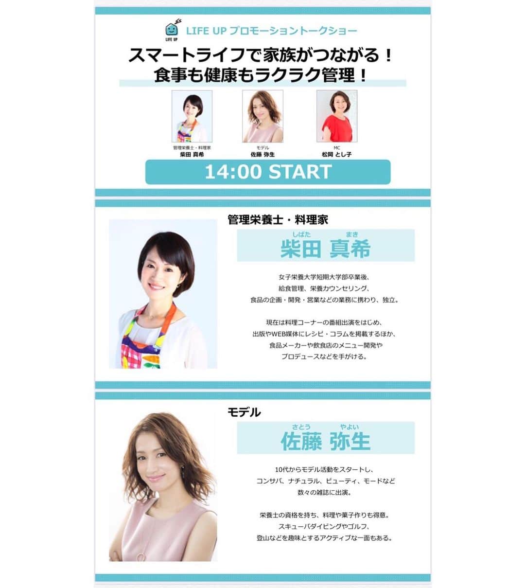 佐藤弥生のインスタグラム