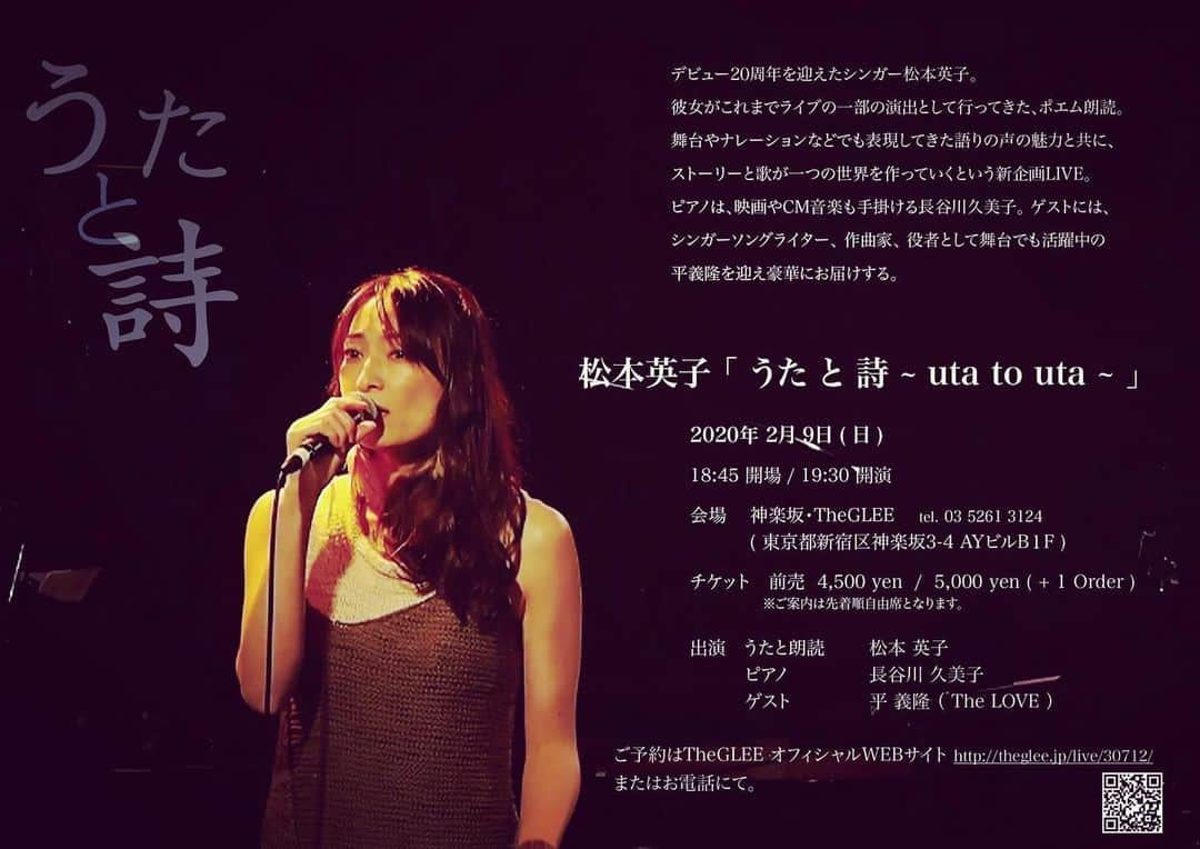 松本英子のインスタグラム：「ずっとやってみたかった企画を、 この20周年イヤーのタイミングでtry致します☺️ あまり日がないですが、準備頑張ります✨💪❗️ http://theglee.jp/live/30712/  今からワクワク😍❣️❣️ #歌　#詩　#朗読　#平義隆 #長谷川久美子　#松本英子」