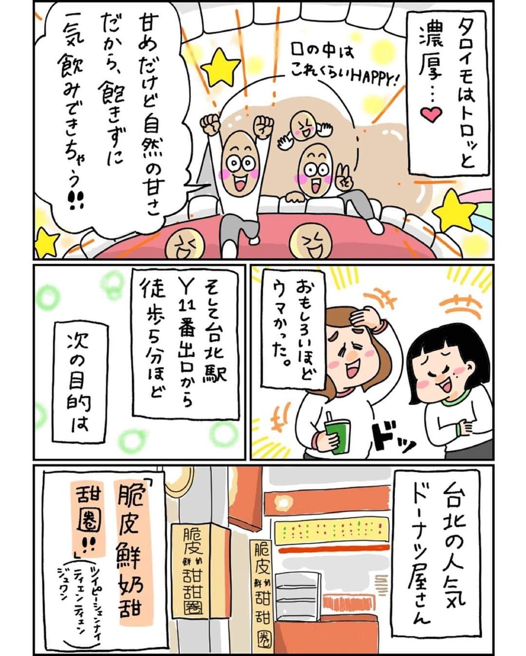 小林潤奈さんのインスタグラム写真 - (小林潤奈Instagram)「. . 革命の連続 . 今でもドーナツ思い出しては 胸をきゅんきゅんさせている。 好きになってしまったのに 簡単には会えないのね…ズルい… . milkshopは東京に2店舗できたよ🐮 今すぐ口の中お祭り騒ぎにしたい！ って方は新幹線で🚅GO! .  #むちむち台湾 #milkshop #ミルクシャ #コミックエッセイ #イラスト #イラスト日記 #日記 #備忘録 #絵日記  #漫画 #インスタ日記 #エッセイ #インスタ #illustration #日常 #漫画好きな人と繋がりたい #手描き #絵描きさんと繋がりたい #絵描き #落書き #台湾旅行 #旅行 #旅行記 #旅行記録 #台湾 #台北 #台北旅行 #taiwan #taipei」11月28日 20時15分 - kobayasisters