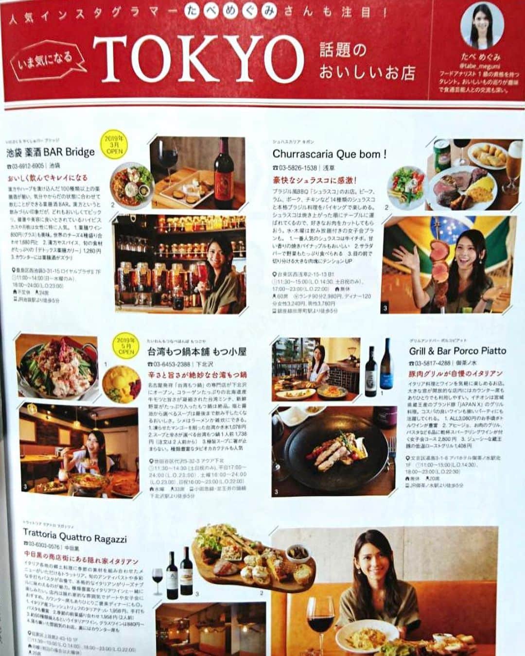 大見さなえさんのインスタグラム写真 - (大見さなえInstagram)「Hanako『おいしい店！2019-20』﻿ 特集でグルメ紹介してます💓﻿ ﻿ 台湾もつ鍋やシャラスコ、﻿ イタリアン、薬酒barなど﻿ 美味しいお店たくさん🤤🍲🍖﻿ 良かったら見てください(*^^*)﻿ ﻿ #hanako #雑誌 #グルメ特集 #food #グルメ」11月28日 20時46分 - tabe_megumi