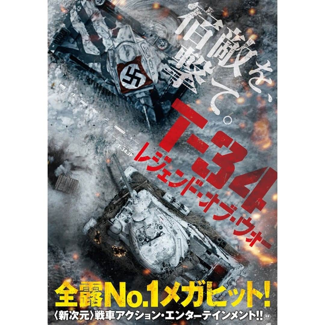 WATCHA(ウォッチャ) / 映画、ドラマ、アニメさんのインスタグラム写真 - (WATCHA(ウォッチャ) / 映画、ドラマ、アニメInstagram)「⠀⁠ \ 絶 賛 上 映 中 🎬 / 『T-34 レジェンド・オブ・ウォー』 ⠀⁠ 第二次大戦下、ナチス・ドイツ軍の捕虜となったソ連軍の兵士たち 最強戦車＜T-34＞で無謀な脱出計画を実行に移す🔥 ⠀⁠ ロシア作品の日本での興行記録を更新し１位になった作品です✨ #t34レジェンドオブウォー #ロシア映画 #ロシア #映画部 #映画好き #映画鑑賞 #映画好きな人と繋がりたい ⠀⁠ 映画を見る前には あなたのための予想評価をアプリで確認 好み映画レコメンドアプリ #WATCHA ⠀ (C)Mars Media Entertainment, Amedia, Russia One, Trite Studio 2018」11月28日 21時00分 - watcha_jp