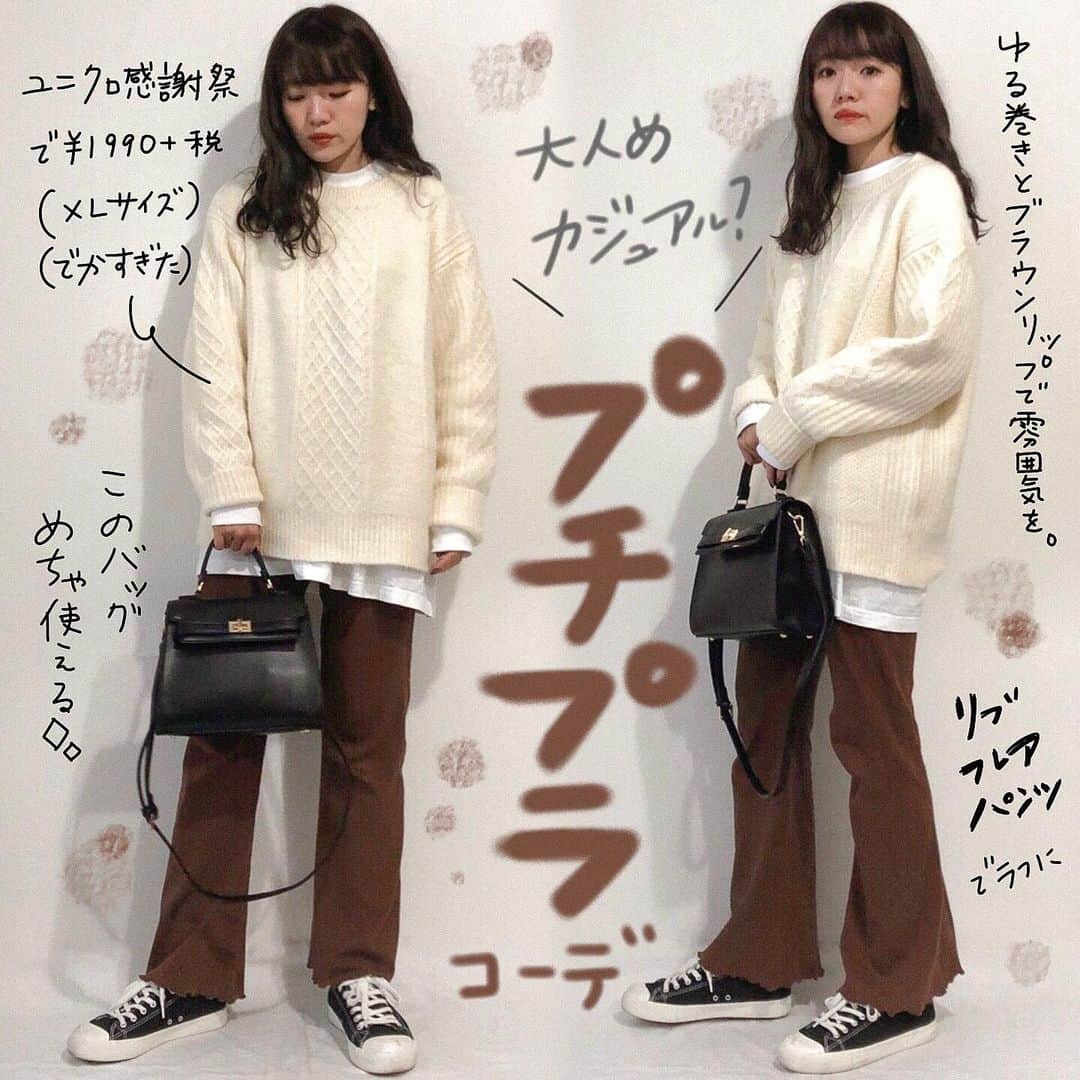 のインスタグラム：「ㅤㅤㅤㅤㅤㅤㅤㅤㅤㅤㅤㅤㅤ ㅤㅤㅤㅤㅤㅤㅤㅤㅤㅤㅤㅤㅤ knit : #uniqlo #inesdelafressange inner : 貰い物 pants : #merlot bag : #lowrysfarm sneakers : #無印良品 ㅤㅤㅤㅤㅤㅤㅤㅤㅤㅤㅤㅤㅤ ユニクロの感謝祭で買った、もう一つのニットはイネスのもの。1990円+税だったんだけど、ほわほわで暖かい☀︎イネスって細身だよなあと思って試着もせずXLサイズ買ったらめちゃめちゃおっきくてやっちまったなあって思ったけど（着太りがやばい）、まあそれもそれでアリか❤︎ってなって中にメンズのXLのロンT重ねました長すぎた ㅤㅤㅤㅤㅤㅤㅤㅤㅤㅤㅤㅤㅤ リブパンツなんかぶかぶかに見えるけど、もっとフィットしてる！ ㅤㅤㅤㅤㅤㅤㅤㅤㅤㅤㅤㅤㅤ #kaho_fashion」