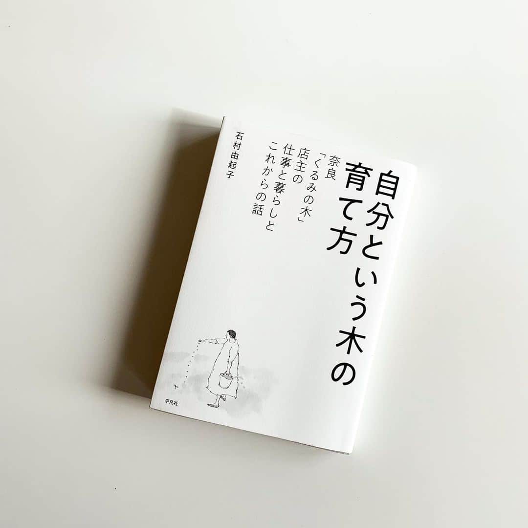 佐藤友子さんのインスタグラム写真 - (佐藤友子Instagram)「しみじみ読めてよかった一冊。  奈良で「くるみの木」を運営されている石村由起子さんが最近出された本です。  いいときも大変なときも、ここまで夢中で走りつづけてきたという石村さんのたくさんの言葉たちに、わたしも勇気づけられました。  わたしもここから先、あと20年くらい経ったときに、今のまだまだがむしゃらな自分の有り様を愛おしく振り返ることができたらうれしいなぁと思います。  そして、そんながむしゃらさを、今も周囲で支えてくれている人たちへの感謝をちゃんと覚えておきたいとも思いました。  焦らず、じっくり、ゆっくり。自分という木を育てていきたいと感じさせてもらえる読書体験でした😌  俄然、一度、奈良のお店を訪れてみたくなりました！ ・ #クラシコム読書部 #ひさびさの読書投稿 #北欧暮らしの道具店」11月28日 21時26分 - tomokosato_hokuohkurashi