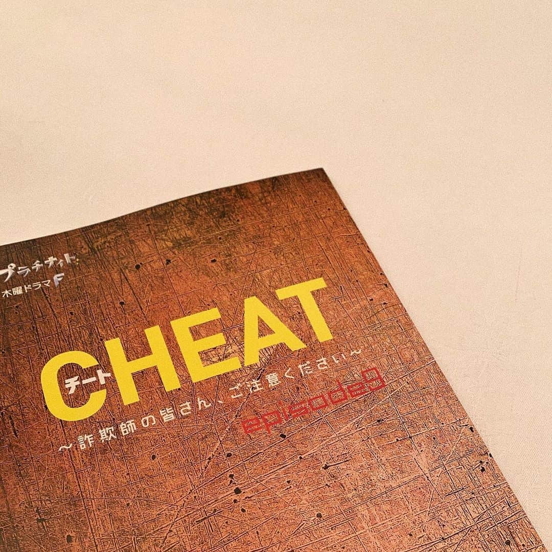のインスタグラム：「・ ・ 【お知らせ📣】 ・ 読売テレビ・日本テレビ系  木曜ドラマF「CHEAT チート 〜詐欺師の皆さん、ご注意ください〜」 ・ 本日放送(11/28(木)23：59～O.A)の 第9話に出演させていただきます！ どんな役かは見てからのお楽しみに、、、✌︎ ・ ぜひご覧ください☺︎ ・ ・ ytv.co.jp/cheat/ ・ #CHEAT#ドラマ」