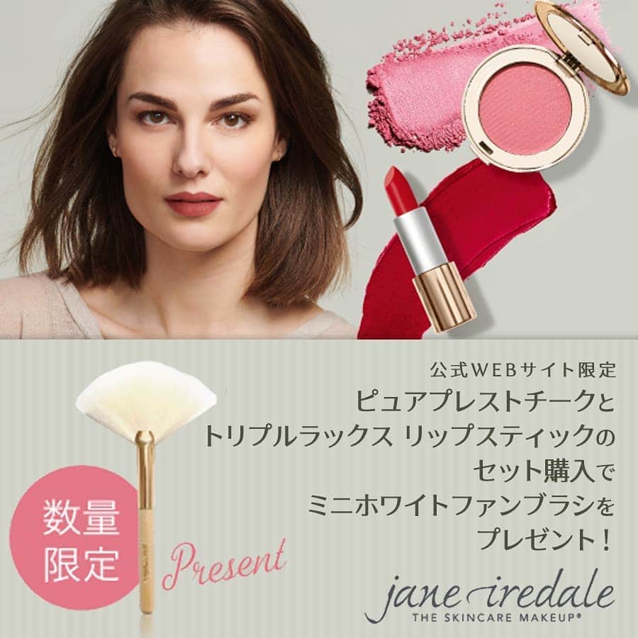 ジェーン・アイルデールのインスタグラム：「【公式WEBサイト限定】﻿ ﻿ ■ピュアプレストチーク﻿ ■トリプルラックス リップスティック﻿ のセット購入で﻿ ＜ミニホワイトファンブラシ＞をプレゼント中！🎁」