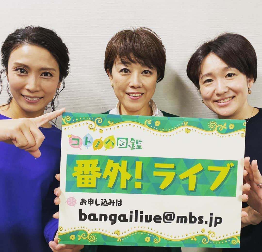 松川浩子さんのインスタグラム写真 - (松川浩子Instagram)「すっかり寒くなりましたね。  コトノハ図鑑 番外！ライブ トークショー第4弾 やります！  クリスマス直前に 素敵な気分になれる朗読とともに🎁  ワンドリンクつきなので 飲みながら 世界に浸って頂ければ 幸いです✨  12月21日土曜日 13:00〜 大阪市北区のライブハウスにて  応募お待ちしております。  https://www.instagram.com/p/B5Ro9KAHsbI/?igshid=r656h47l2pa3  素敵な冬にいたしましょう⛄️ #コトノハ図鑑 #番外ライブ #朗読ライブ #関岡香 #上田悦子 #上田たかゆき #松川浩子 #お酒でも飲みながら#ノンアルコール」11月28日 22時56分 - hiroko_matsukawambs