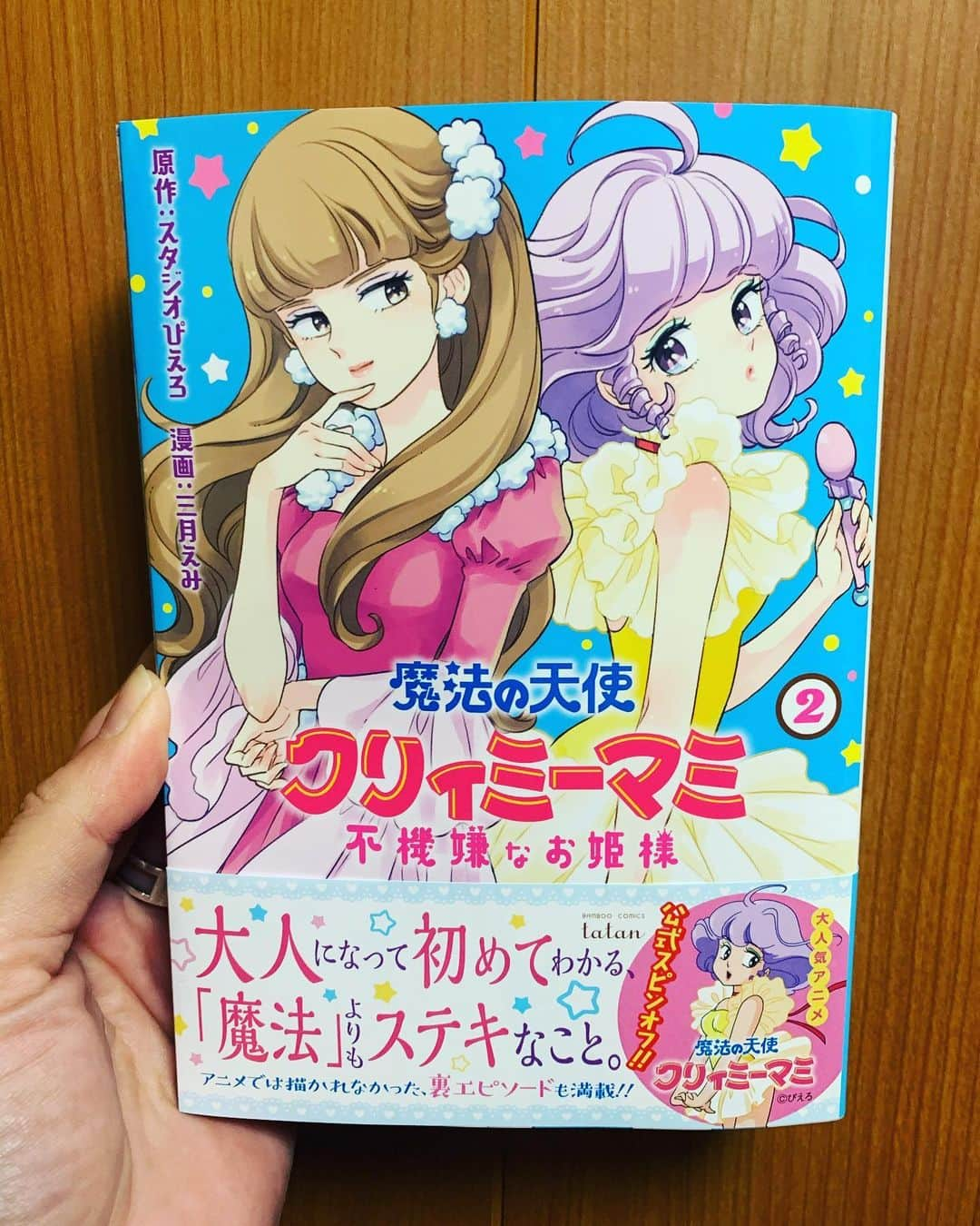 桜花由美さんのインスタグラム写真 - (桜花由美Instagram)「クリィミーマミの第二弾ゲット！  今読んでも良い話だわ。  今日は20時から24時まで浜ちゃんと宮崎さんと歌舞伎町ちゃんすに居ます！  お待ちしてますー！ ‪#wavepro ‬ ‪#女子プロレスラー ‬ ‪#プロレス ‬ ‪#プロレスラー ‬ ‪#女子プロレス‬ ‪#prowrestling‬ ‪#プロレスリングwave‬ #波ヲタ全員集合  #桜花由美 #波ヲタ #歌舞伎町ちゃんす  #歌舞伎町女子プロレスバーちゃんす  #愛犬 #犬なしでは生きていけません会  #犬のいる暮らし  #犬のいる生活  #犬とお出かけ  #トイプードル #トイプードル大好き  #トイプードル部 #愛犬との暮らし #クリィミーマミ  #魔法の天使クリィミーマミ  #80年代アニメ」11月29日 13時12分 - ohkayumi