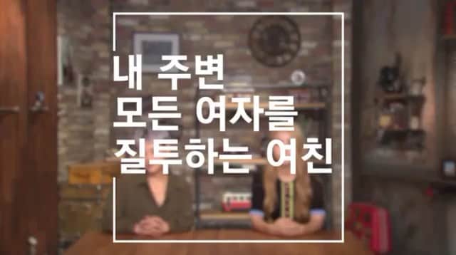 ジェアのインスタグラム：「이번 주 ‘내 주변 모든 여자를 질투하는 여친’ 편. (feat.오징어지킴이) #제아 #치타 #쎈마이웨이」
