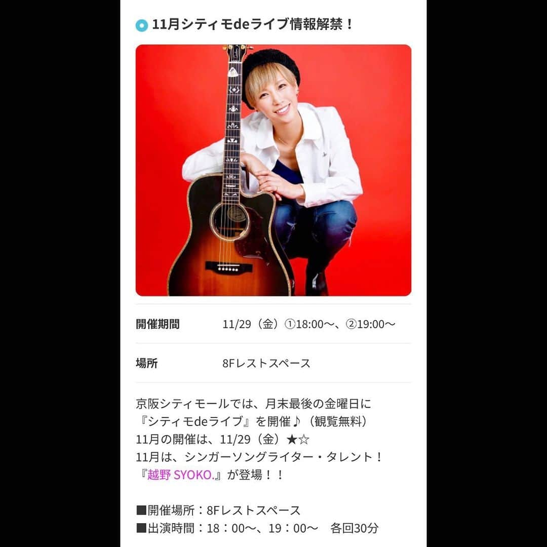 越野翔子さんのインスタグラム写真 - (越野翔子Instagram)「今日はこれっ！！ 京阪シティモールで歌いまーす(◍•ᴗ•◍) ・ ‪#越野SYOKO. #越野翔子 #シンガーソングライター #歌手 #弾き語り #gibsonacoustic  #MC #タレント #ライブ #大阪出身 #がむしゃら #ジェンダーレス #ショートカット #京阪モール #シティモdeライブ」11月29日 5時23分 - syoko.koshino