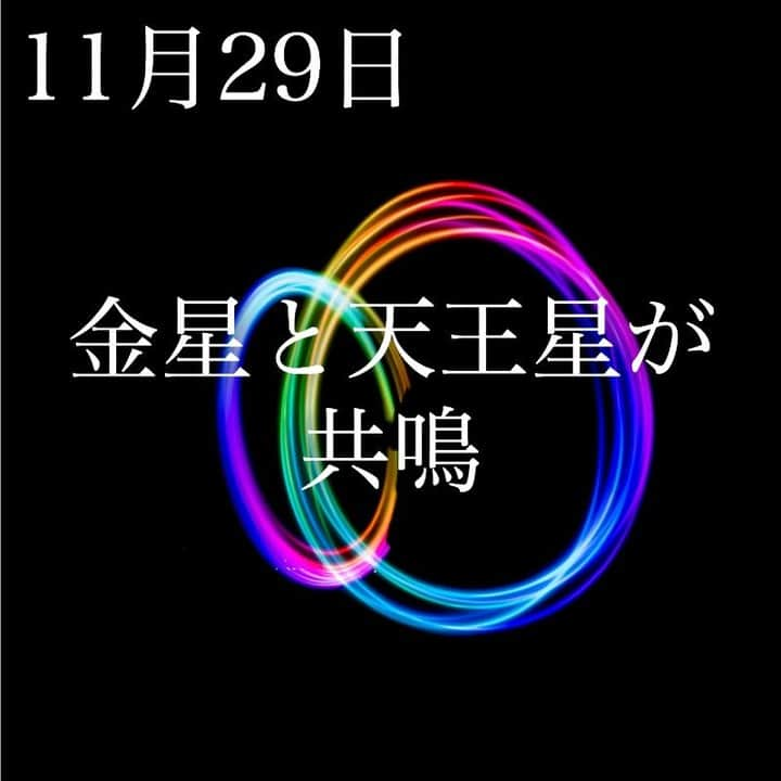 SOLARITAさんのインスタグラム写真 - (SOLARITAInstagram)「【11月29日の運勢】 . 本日、金星と天王星が共鳴 愛と革命が響きあい 新たな関係性が生まれる可能性も！ . 本日3時27分、夜空で金星と天王星が美しく共鳴しました。金星は愛を司る星。天王星は変化や革命を司る星。この２つが響き合う時、人々の愛や熱意の方向が変わる暗示があります。特に今日は、新たな愛情を注ぐ対象が欲しくなったり現れたりしそう。出会いの可能性も高まるようです . 天王星は激しい変化をもたらす星ですが、金星と共鳴する時は、愛情（恋愛に限らず）に新たな力が湧き上がります。新たに始まることもあれば、これまでの愛情をアップデートすることもあり得るのです。 . 明日は11月の最終日。明後日からは12月が始まります。そして12月に入るとすぐに幸運の星・木星が移動します。1年に１度の木星移動、これにより来年１年の運気が大きく変わります！ . #solarita #ソラリタ #占い #占星術 #星占い #暦  #日めくり #一粒万倍日 #天赦日 #四柱推命 #干支 #月  #新月  #満月 #月 #十二直 #新月  #太陽  #水星  #大安  #満月  #海王星逆行 #火星  #二十四節気 #七十二候　#水星逆行  #スピリチュアル #木星  #山羊座木星　#12月」11月29日 6時01分 - solarita_official