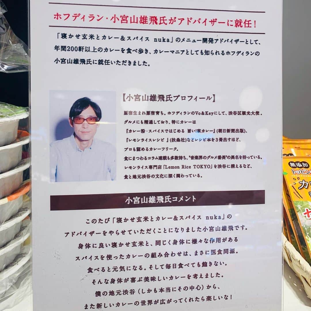 一条もんこさんのインスタグラム写真 - (一条もんこInstagram)「渋谷スクランブルスクエアB2にできた新店。  寝かせ玄米とカレースパイス　nuka。  バターチキンとポークカレーのあいがけ¥1380をいただきました。  スパイシーなポークカレーと香り良いバターチキン、味わい様々な副菜が4種も！一口ごとに味が変化していくのが楽しいです＾＾ 寝かせ玄米のもちもち感と、スパイスカレーのキレが不思議と相性抜群なんですね。食物繊維たっぷり&低糖質でヘルシーです。  ホフディランの小宮山パイセンがプロデュースしたレシピ！！ #カレー#curry#渋谷#新店#渋谷スクランブルスクエア#nuka#寝かせ玄米#スパイスカレー#バターチキン#ポークカレー#あいがけ#もちもち#スパイシー#ホフディラン#小宮山パイセン#一条もんこ」11月29日 8時11分 - monko1215