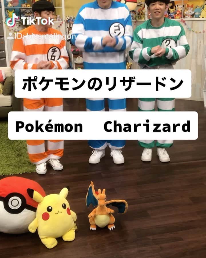 ゴンのインスタグラム：「リザードン、Charizard、	Glurak、Dracaufeu、리자몽、このテレビに出るよ〜‪➡︎ポケモンの家あつまる？‬ ‪テレビ東京 アニメ バラエティ‬ ‪2019年12月1日(日) ‬ ‪08時00分～08時30分‬  @TikTok Japan #tiktokjapan #ポケモン」