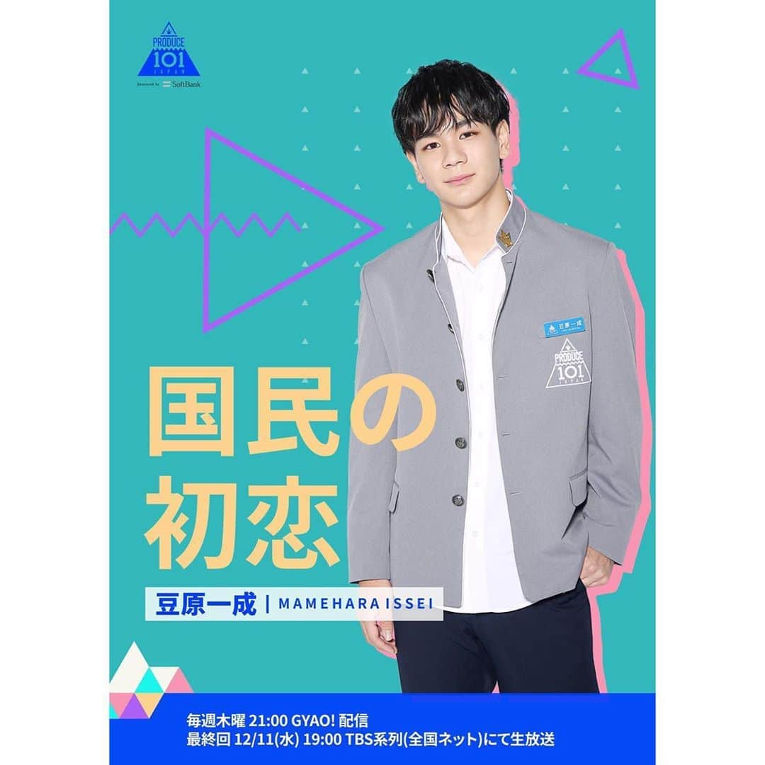 PRODUCE 101 JAPANさんのインスタグラム写真 - (PRODUCE 101 JAPANInstagram)「. #PRODUCE101JAPAN｜PICK MEフォト公開！ . #豆原一成(#mameharaissei) . 練習生が、自分たちで考えたキャッチフレーズをコンセプトにしたフォトを公開します！📸」11月29日 10時18分 - produce101japan_official