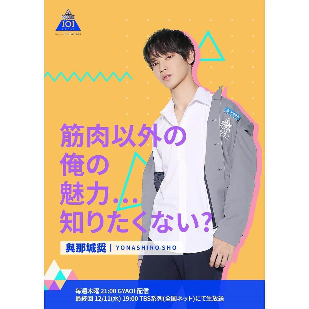 PRODUCE 101 JAPANさんのインスタグラム写真 - (PRODUCE 101 JAPANInstagram)「. #PRODUCE101JAPAN｜PICK MEフォト公開！ . #與那城奨(#yonashirosho) . 練習生が、自分たちで考えたキャッチフレーズをコンセプトにしたフォトを公開します！📸」11月29日 10時20分 - produce101japan_official