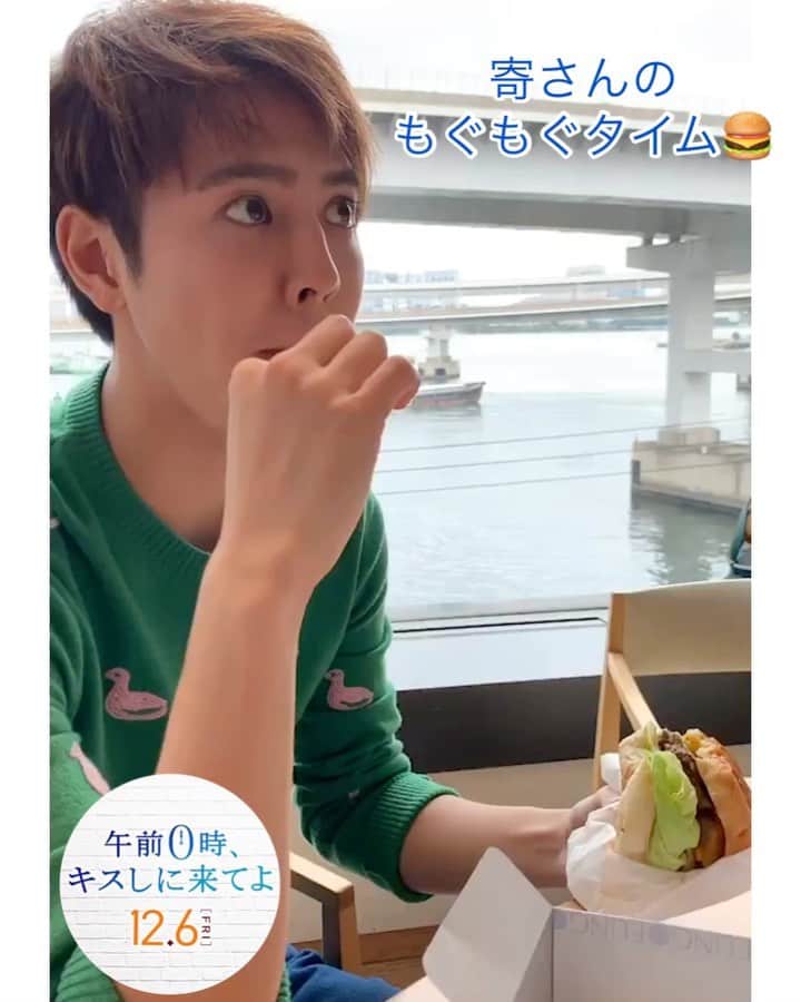 映画『午前0時、キスしに来てよ』のインスタグラム：「11/29今日は…いい肉の日🍖﻿ ﻿ にちなんで、レア⭐な寄さんランチ☀️ ﻿ ﻿ ハンバーガーもぐもぐ🍔ムービーをお届け‼ ﻿ ﻿ #いい肉の日 #ハンバーガー #もぐもぐ #海辺 #ランチ #ごはん #みなさん #何食べましたか？😙﻿ #綾瀬楓 #寄さん #片寄涼太 #GENERATIONS #ldh」