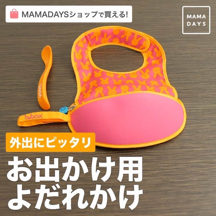 MAMA DAYS -ママデイズ- 公式Instagramのインスタグラム