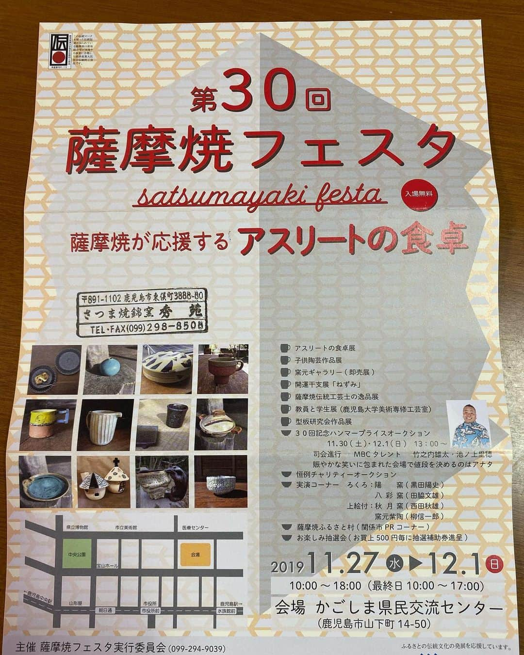 宮下純一さんのインスタグラム写真 - (宮下純一Instagram)「薩摩焼フェスタで、知人が僕の高校の時に詠んだ俳句をもとに作品を作ってくださいました🤗入場無料なのでお時間ある方は、かごしま県民交流センターで見てみてください😚#薩摩焼フェスタ #秀苑 #高校の時に詠んだ俳句 #薩摩大使」11月29日 12時28分 - junichi1017