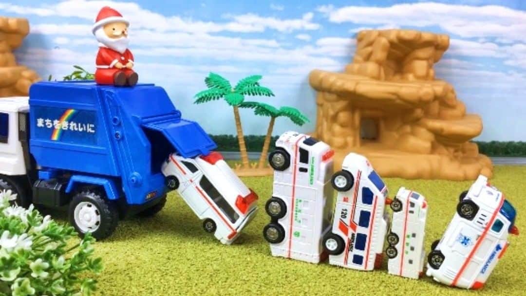 ちびっこギズモのインスタグラム：「救急車のおもちゃが 次々とゴミ収集車に乗るよ！  救急車君もサンタさんに 変身できるかな！」
