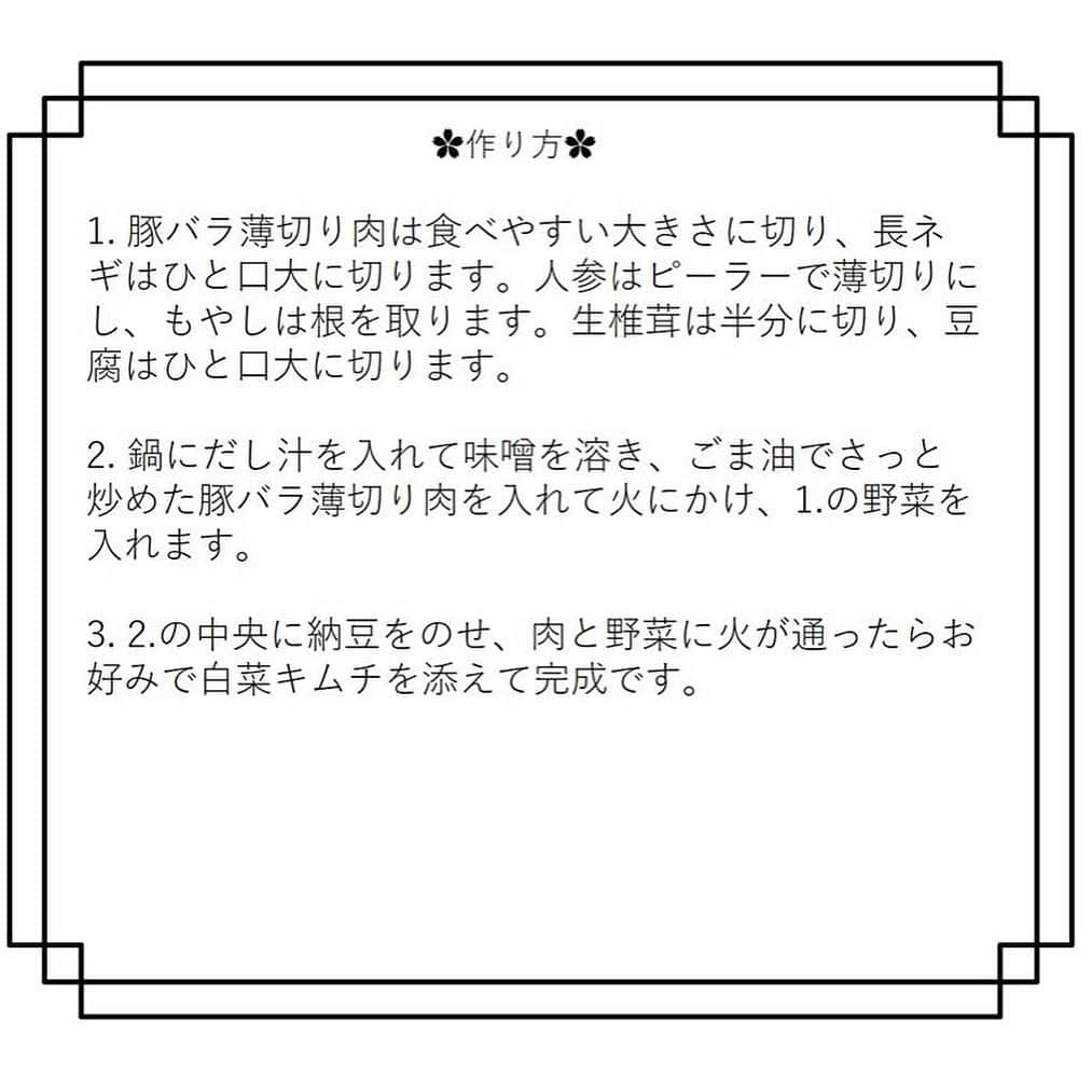 kyusai_kale_officialさんのインスタグラム写真 - (kyusai_kale_officialInstagram)「. こんにちは✨だんだん寒くなり、お鍋のシーズンがやってきましたね。毎年様々な「鍋」メニューがありますが、今年は「#発酵鍋」が流行りのひとつだそう。そこで発酵素材の納豆とキムチを使って、ケールの発酵鍋を作ってみました☺分量・作り方は2枚目以降に！スワイプしてください♪ . . #キューサイ#青汁#ケール青汁#ケール#KALE#QSAI #女子会#女子会レシピ#女子会メニュー #うちごはん#おうちごはん#ウチゴハン#オウチゴハン #鍋#料理部#今日のごはん#きょうのごはん#鍋ぱ#鍋パ #鍋パーティー#鍋ダイエット#鍋物#鍋の季節がやってきた#鍋料理#鍋が美味しい季節 #鍋大好き#鍋好き#鍋スタグラム#キムチ鍋」11月29日 15時28分 - kyusai_kale_official