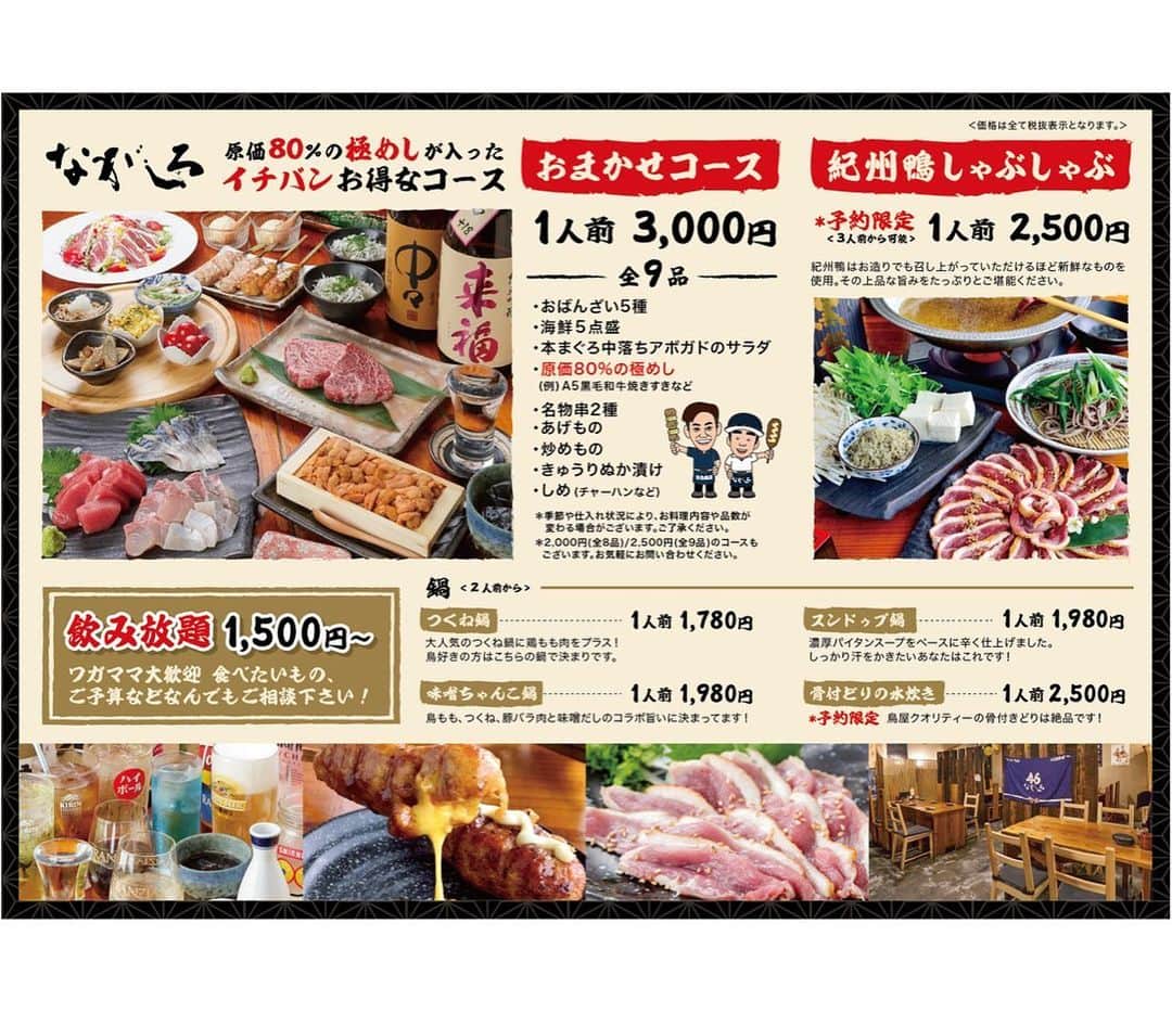 やきとり 有機野菜 ながしろのグルメインスタ