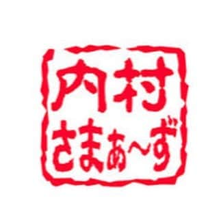 山出雄大さんのインスタグラム写真 - (山出雄大Instagram)「「内村さまぁ〜ず」Amazonプライム・ビデオにて、12月2日から最新話が配信されます。モノマネやってます。ご視聴可能な方はぜひ。  #内村さまぁーず #内村光良 さん #さまぁーず さん #原口あきまさ さん #ダークホース山出」11月29日 16時16分 - de_yama