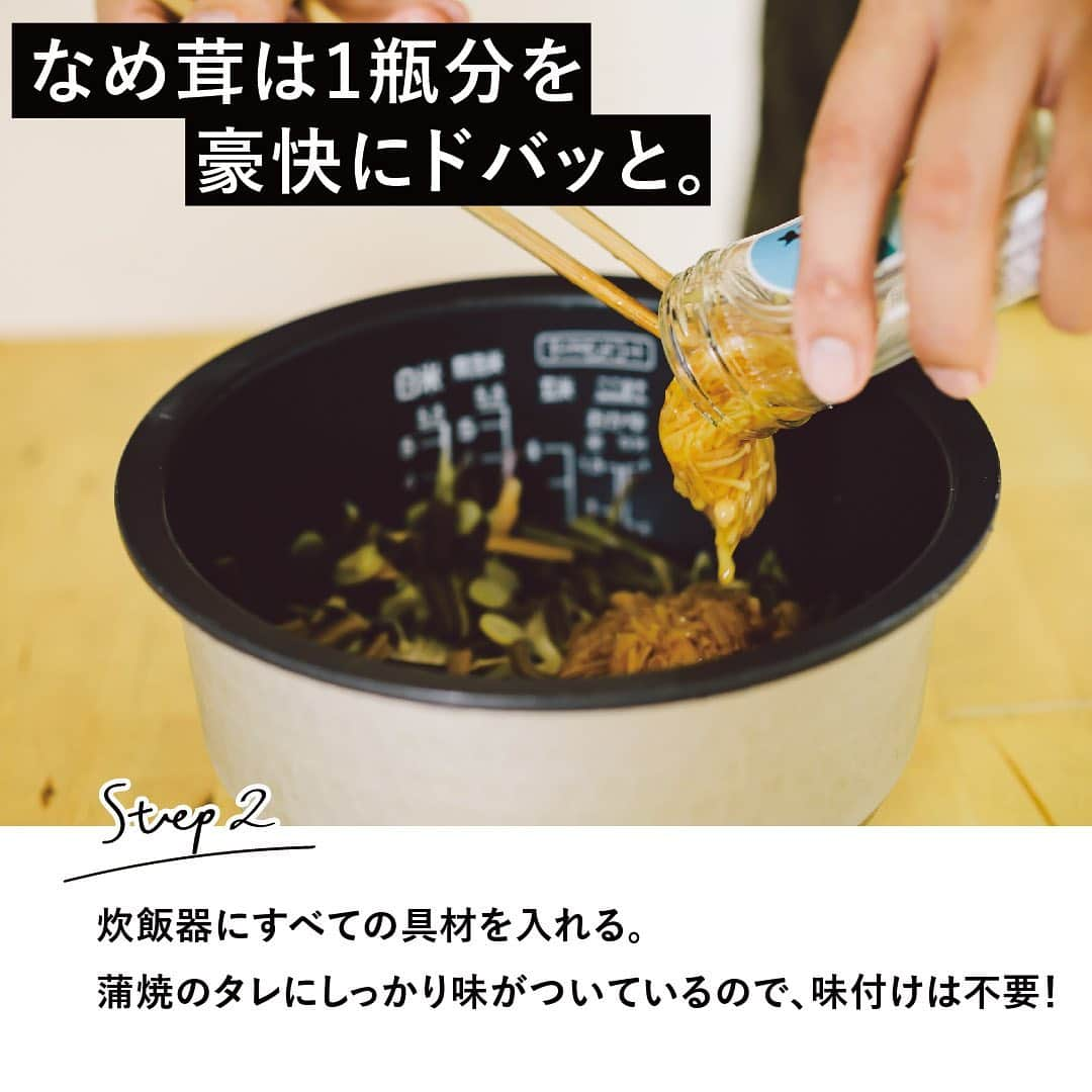 RE住むRENOVATIONさんのインスタグラム写真 - (RE住むRENOVATIONInstagram)「《俺の三つ星 サボリ飯 》 ★★★﻿ ﻿ 俺の三つ星サボリ飯とは、﻿ 簡単なのにめちゃくちゃうまい男飯！！﻿ 用意するのは、スーパーやコンビニで買えるものだけ。 ﻿ 難しいテクニックや器具も一切使いません。﻿ 仕事で疲れ切った夜に「これならできる！」と思える﻿ レシピだけをご紹介します!﻿ ﻿ 第四回目のサボリ飯は﻿ 「味付け不要！秋刀魚の蒲焼缶でつくる炊き込みご飯」﻿ ﻿ あっという間に、秋も過ぎてもう冬なんて嘆く人もいるのでは。旬の秋刀魚を食べそこねてしまったなぁと言う、あなたに朗報！今日つくるのは缶詰を使った「秋刀魚の炊き込みご飯」。味付けや面倒臭い下処理は不要！炊飯器で大量につくって、保存しておけるのも嬉しいポイント！ ﻿ ﻿ 早速、今夜のサボり飯にいかがでしょうか?!﻿ ﻿ ......................... ﻿ ﻿ ＜食材＞﻿ なめ茸 1瓶﻿ 秋刀魚の蒲焼缶 2個﻿ 市販の水煮山菜　1袋﻿ 白米　3合﻿ 水　3合分﻿ ﻿ ......................... ﻿ ﻿ WEBサイトでも記事公開中！﻿ （トップのURLよりご覧ください ）﻿ @dolive.media﻿ ﻿ ﻿ #dolivemedia#dolive#暮らしをカジュアルに楽しむ#住まい#暮らし#料理#グルメ#食べ物#ご飯#男飯#レシピ#簡単レシピ#おうち料理#時短料理#ズボラ飯 #炊き込みご飯 #簡単ごはん #秋刀魚の炊き込みご飯 #さんま #秋刀魚 #缶詰 #缶詰レシピ #炊飯器レシピ #夜ごはん #おうちごはん #晩酌 #サボり飯」11月29日 16時25分 - dolive.media