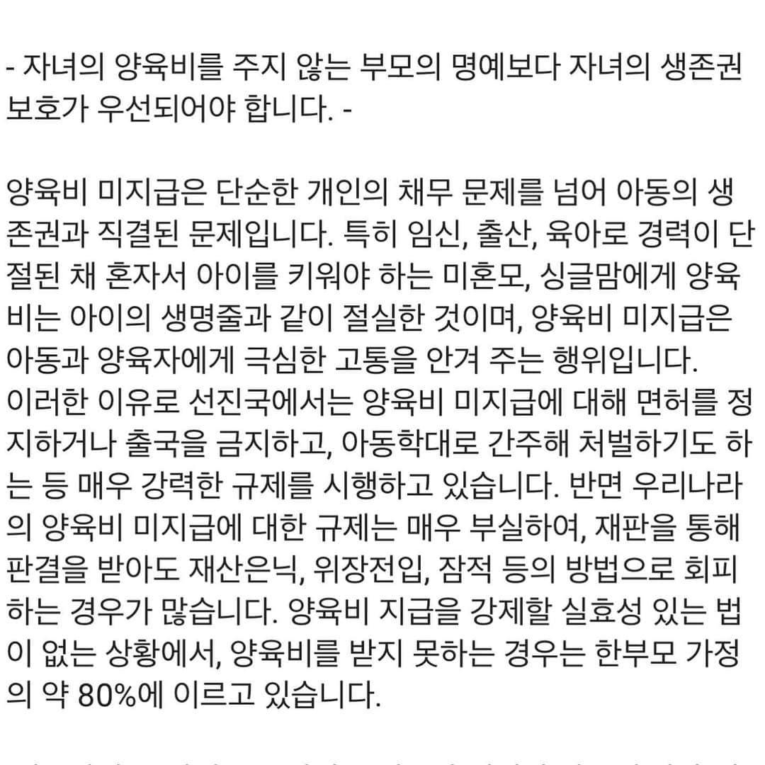 アン・ソニョンさんのインスタグラム写真 - (アン・ソニョンInstagram)「가뜩이나 임신출산등으로 사회와 경력등 단절로 힘든 엄마가 꾸려가는 한부모가정에 양육비를 지급하지않는것은 아이들의 생존권을 위협하는 중대사입니다.  개인명예의 훼손보다, 누군가에겐 죽고사는 문제인 기본적 양육비 지급을 고의로 미루는 것은 범죄입니다.  여러분의 관심 부탁드립니다🙏🏻 #Repost @yangbeon with @get_repost ・・・ 도와주세요 제가 참여해 돕고 있는 공익소송이에요^^ 클릭하고 들어가 서명에 동참해주세요 여러분의 관심이 절실하답니다ㅠㅠ  https://forms.gle/yY8mBj5dt8TBtcN89」11月29日 16時22分 - anney_an_love