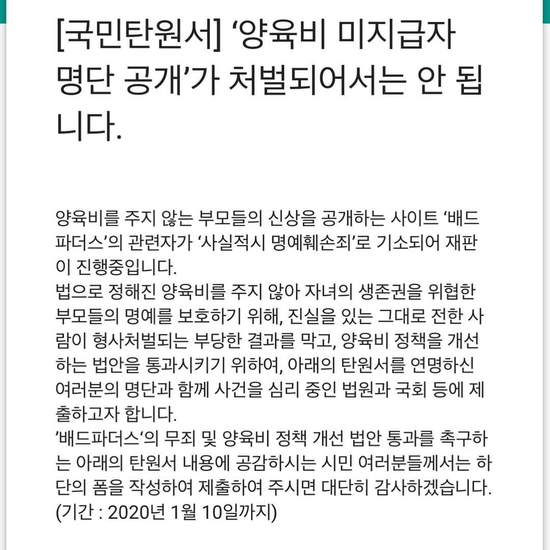 アン・ソニョンさんのインスタグラム写真 - (アン・ソニョンInstagram)「가뜩이나 임신출산등으로 사회와 경력등 단절로 힘든 엄마가 꾸려가는 한부모가정에 양육비를 지급하지않는것은 아이들의 생존권을 위협하는 중대사입니다.  개인명예의 훼손보다, 누군가에겐 죽고사는 문제인 기본적 양육비 지급을 고의로 미루는 것은 범죄입니다.  여러분의 관심 부탁드립니다🙏🏻 #Repost @yangbeon with @get_repost ・・・ 도와주세요 제가 참여해 돕고 있는 공익소송이에요^^ 클릭하고 들어가 서명에 동참해주세요 여러분의 관심이 절실하답니다ㅠㅠ  https://forms.gle/yY8mBj5dt8TBtcN89」11月29日 16時22分 - anney_an_love