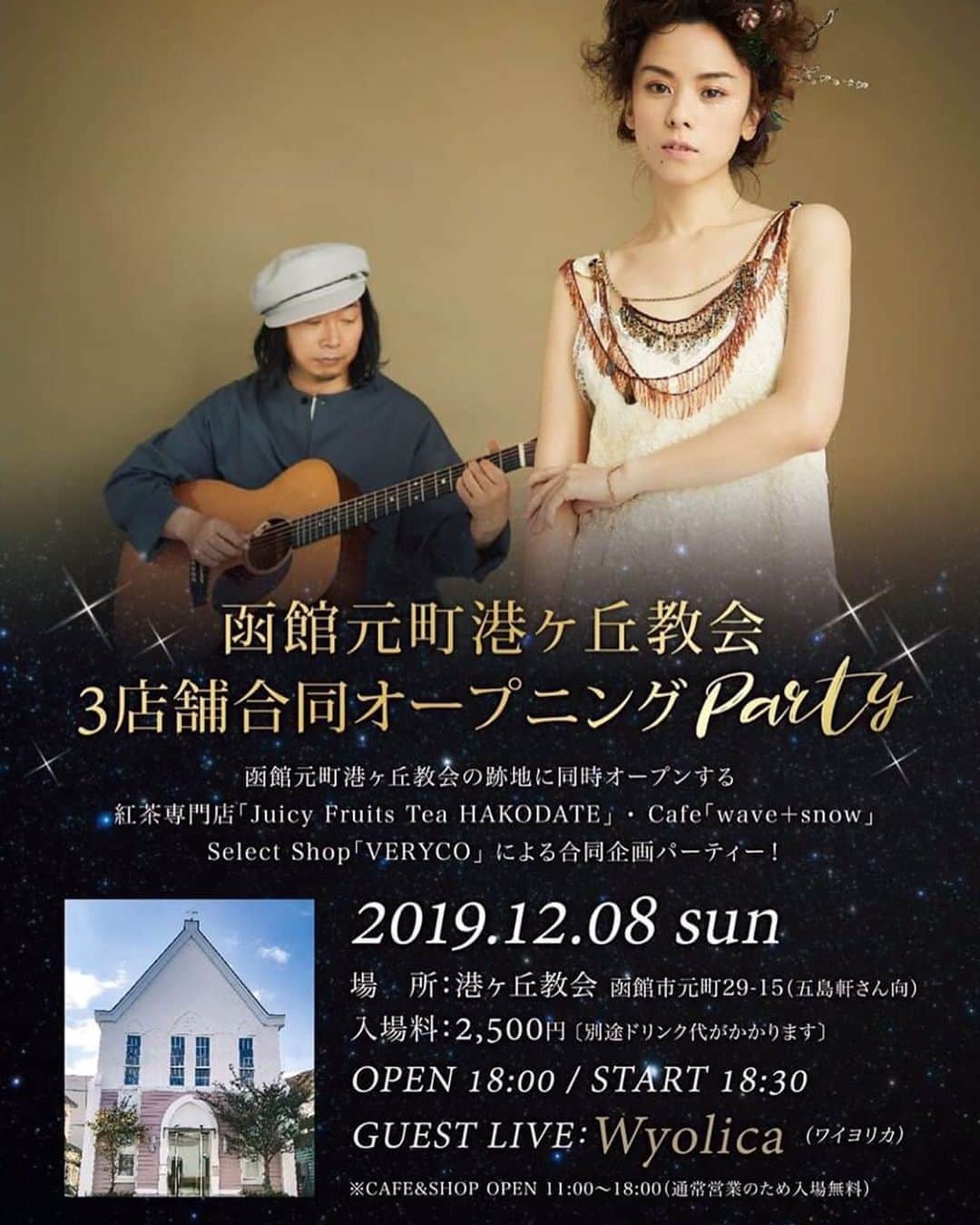 azumiのインスタグラム：「来週は#Wyolica 冬の北海道ツアー！札幌はワンマンライブ！ニセコ・函館はイベントでのゲストになります。地元札幌、スキーに何度も行ったニセコ、私が出演、主題歌を担当した #函館珈琲 上映 #函館港イルミナシオン映画祭 開催中の第二の故郷・函館。嬉しいです。たっぷりと曲を用意しますので、みなさまぜひいらしてくださいね😊 #ワイヨリカ #ワイヨリカ再結成 ★札幌会場詳細 ↓ ＜Wyolica LIVE in Sapporo＞ 12/5（木） 札幌Brooklyn　Parlor SAPPORO 札幌市中央区北2条西4-1 番地 赤れんが　テラス2階  TEL：011-209-3737  Open 18:30  Start 20:00  LIVE：Wyolica Price :¥3,000(tax included) ☆予約　Brooklyn Parlor  TEL：011-209-3737 ※席の指定はできません。 入場料：当日、ご入場時に受付でお支払いいただきます。 受付：開場後に受付を開始します。 Drink & Food オーダーのお願い：当日は1名様につき1 Drink & 1 Foodをオーダーいただきますよう、お願い申し上げます。 ご飲食代は、終演後/退店時に別途精算をお願いいたします。 ------ ★ニセコ会場詳細 ↓ ＜LODGE MOIWA 834 LIVE&PARTY＞  ニセコ・モイワ山のスキーイン＆アウト　アドベンチャー宿泊施設の「LODGE MOIWA834」の一階にあるRESTAURANT/BAR Raphaelを会場にイベントを開催！ LIVE GUEST にはデビュー20周年を機に再結成を果たした2人組ユニットWyolica(ワイヨリカ)のスペシャルライブが決定！ また今期からリニューアルしたRESTAURANT/BAR Raphaelのオリジナルフード＆ドリンクも楽しめます！ 早い時間帯はヨガインストラクターによる体験レッスンも用意しています！ ---------- 2019/12/7(Sat) 住所：北海道虻田郡ニセコ町字ニセコ447-5 （448 Niseko Aza Niseko-cho,Abuta-gun Hokkaido 048-1511） THE LODGE MOIWA834 1F  Restaurant Raphael  TEL 050-3171-5688  Yoga Lesson・ヨガインストラクターによる体験レッスン ☆14:30～15:30 やさしいヨガ(石川千尋) ☆16:00～17:00 リラックスヨガ(梅澤未来) 料金500円　定員20名 LIVE TIME OPEN 18:00 LIVE START19:00 Closed 23:00 GUEST LIVE:Wyolica DJ : TBA….. 入場無料 Admission free （別途飲食代はかかります。Please pay for food and drink） ＜Information＞ MORROW Tel 011-532-8044 info@tonecatz.net https://www.nisekohotel-dh.com/ ----- ★函館会場詳細 ↓ <函館元町港ヶ丘教会3店舗合同オープニングPARTY>  函館元町港ヶ丘教会の跡地に同時オープンする 紅茶専門店「Juicy Fruits Tea HAKODATE」 Cafe「wave＋snow」 Select Shop「VERYCO」 による合同企画パーティー！ゲストライブにWyolicaが決定しました！ ---------- 12月8日(日) 住所：函館市元町29-15 港ヶ丘教会 LIVE TIME OPEN 18:00 LIVE START18:30 GUEST LIVE:Wyolica 入場料：2500円（別途ドリンク代がかかります） ※CAFE&SHOP OPEN 11:00～18:00（通常営業のため入場無料 ＜問い合わせ＞ VERYCO(ヴェリコ) 11:00〜18:00  TEL0138-22-1624 MAIL info@veryco422.com ーーーーーー ＜北海道ツアーに関するお問い合わせ＞ MORROW Tel 011-532-8044 info@tonecatz.net ―――――― Wyolica 北海道札幌市出身のAzumi（vo）と 大阪府出身のso-to（池宮創人）（g,programming）による 2人組音楽グループ。名前はネイティヴ・アメリカンの言葉を用いた造語で“草原の民”の意。 それぞれに活動していた二人がオーディションを機に出会い、大沢伸一プロデュースとして99年5月にシングル「悲しいわがまま」でデビュー。 ブラック・ミュージックを軸に、切ない歌詞や洒落たセンスとポップ感覚を合わせた 爽やかで甘酸っぱいサウンドで人気を博す。2013年5月の正式解散発表後は、それぞれソロで活躍していたが、デビュー20周年を期に再結成を発表した。」