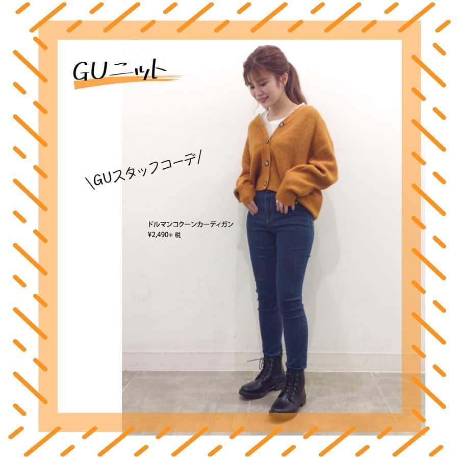 GU(ジーユー) さんのインスタグラム写真 - (GU(ジーユー) Instagram)「GUスタッフのニットカーディガンコーデをPick up! ✨さっと羽織ればコーディネートを格上げできる👍ニットカーディガンはやっぱり魅力的😘 トレンドのシルエットが、様々なスタリングに合わせやすいから重宝しますよ🙌人気のニットカーディガンは、スタッフにも大好評です！ぜひ、チェックしてみてくださいね💁‍♀️💕﻿ ————————————﻿ #GU #GUstyle #YOURFREEDOM #gu_for_all #GUKorea #GUHK #GUTAIWAN #ジーユー #GUコーデ #ジユジョ #冬コーデ #大人カジュアル #カジュアル  #フェミニン #大人フェミニン #大人コーデ #大人女子 #シンプルコーデ #デイリーコーデ #ドルマンコクーンカーディガン #ドルマンコクーンカーディガン #ケーブルコクーンカーディガン #オーバーサイズコクーンセーター」11月29日 18時00分 - gu_for_all_