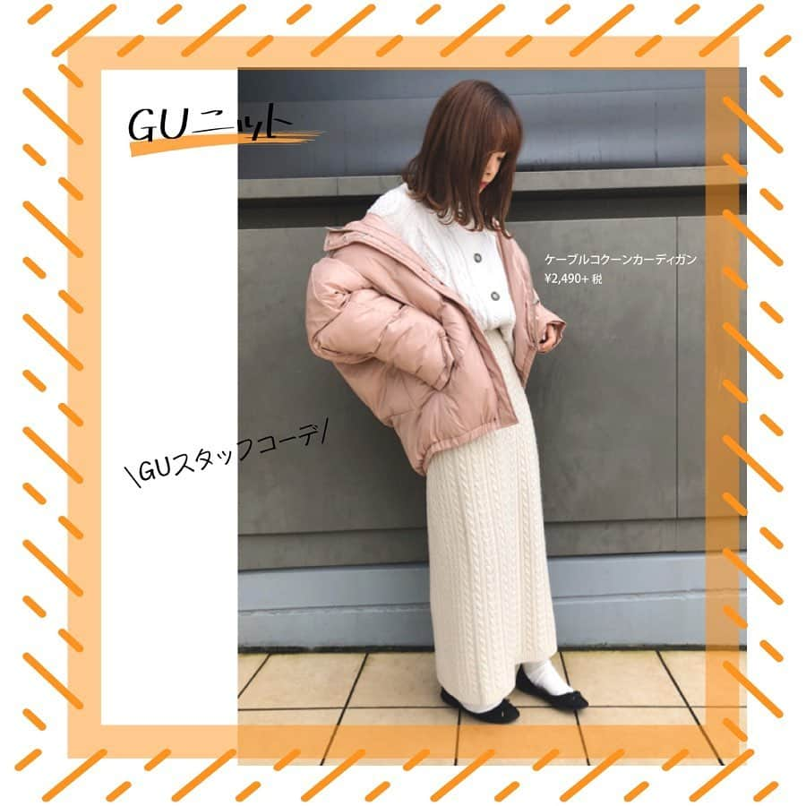 GU(ジーユー) さんのインスタグラム写真 - (GU(ジーユー) Instagram)「GUスタッフのニットカーディガンコーデをPick up! ✨さっと羽織ればコーディネートを格上げできる👍ニットカーディガンはやっぱり魅力的😘 トレンドのシルエットが、様々なスタリングに合わせやすいから重宝しますよ🙌人気のニットカーディガンは、スタッフにも大好評です！ぜひ、チェックしてみてくださいね💁‍♀️💕﻿ ————————————﻿ #GU #GUstyle #YOURFREEDOM #gu_for_all #GUKorea #GUHK #GUTAIWAN #ジーユー #GUコーデ #ジユジョ #冬コーデ #大人カジュアル #カジュアル  #フェミニン #大人フェミニン #大人コーデ #大人女子 #シンプルコーデ #デイリーコーデ #ドルマンコクーンカーディガン #ドルマンコクーンカーディガン #ケーブルコクーンカーディガン #オーバーサイズコクーンセーター」11月29日 18時00分 - gu_for_all_