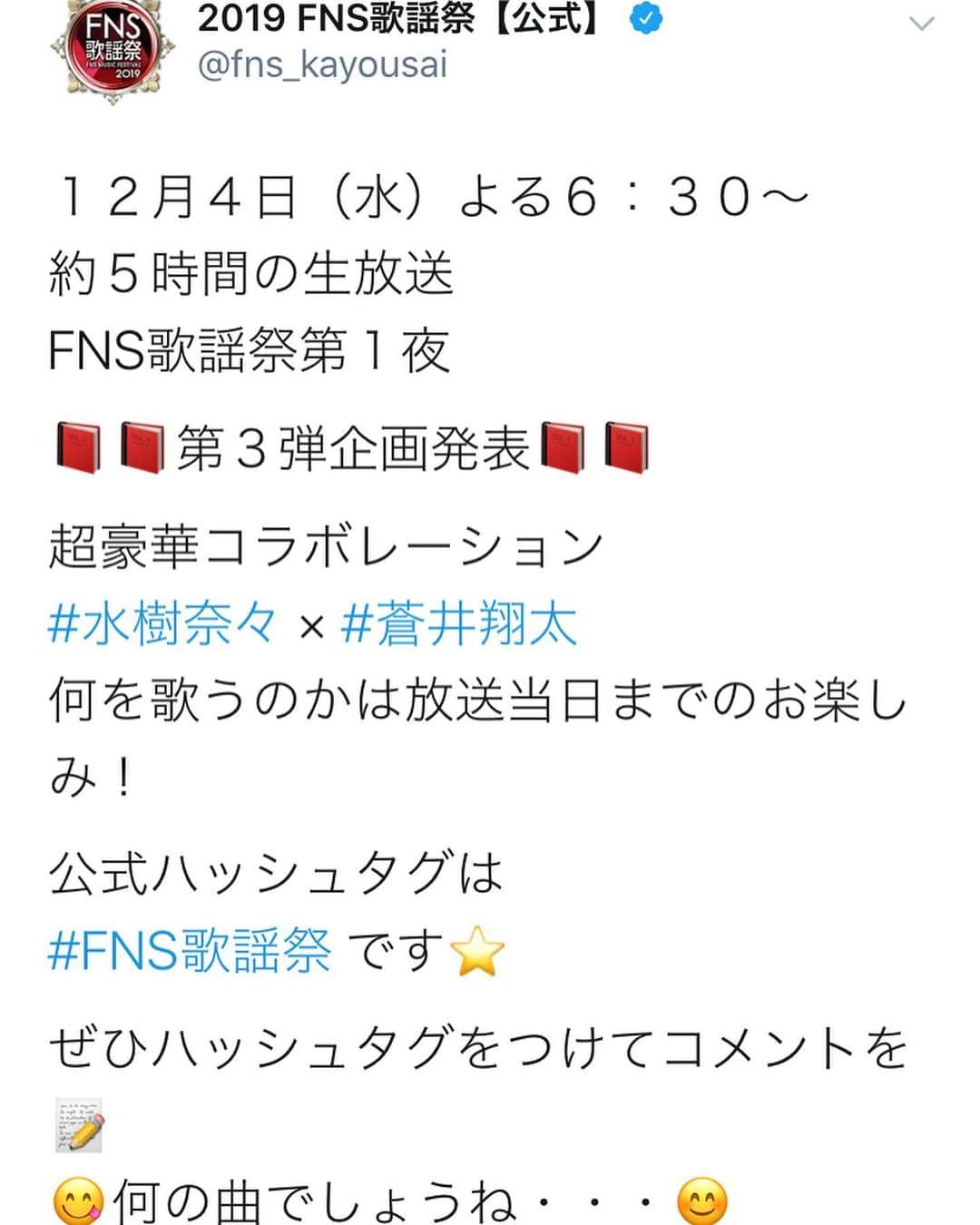 水樹奈々さんのインスタグラム写真 - (水樹奈々Instagram)「https://www.fujitv.co.jp/FNS/」11月29日 18時11分 - mizuki.nana.unofficial