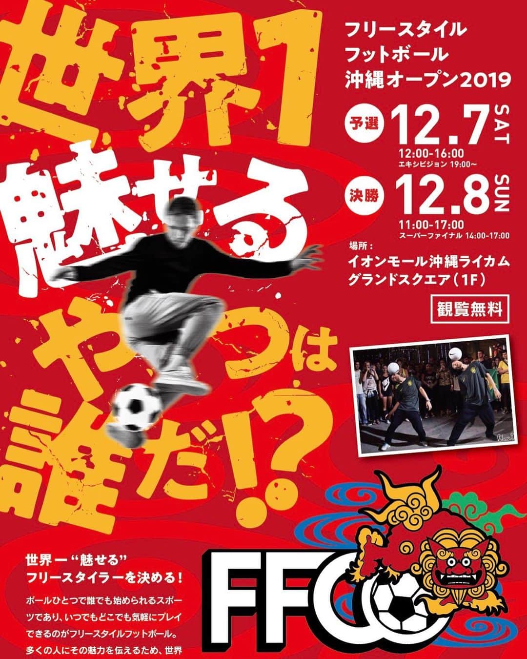 のインスタグラム：「I’m working on #FFOO2019 #freestylefootball #okinawaopen #ballbeat」