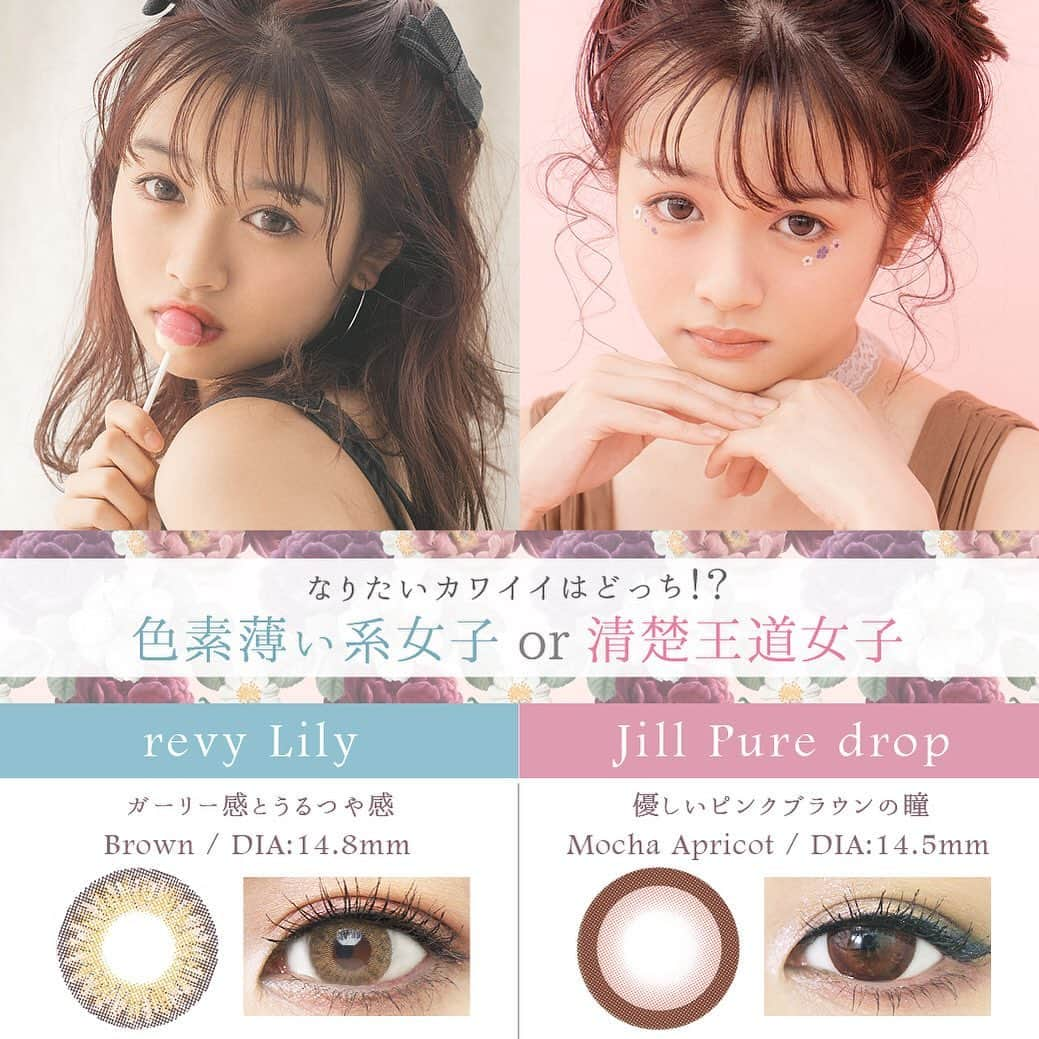 カラコン通販サイトGLAM LENSさんのインスタグラム写真 - (カラコン通販サイトGLAM LENSInstagram)「. . 今よりもっともっと可愛くなりたい！🌸✨ 今の私からイメチェンしたい！！🎀♬ . でも、何から始めていいか分からない、、😫 という時、ありませんか！？ . そんな時はカラコンの力を借りて… . イマドキの【色素薄い系女子】or 【王道の清楚系女子】に変身🤗🎶 . ギャップを作ってみてはいかがでしょう？👀 . . ＼色素薄い系女子ならコレ！／ ▷revy Lily ブラウン💛💚 →ブレンドミックスデザインで ガーリー感とうるつや感の両方をGET👗💫 外国の少女のような可愛さに変身！👸👑 . ＼王道の清楚系女子ならコレ！／ ▷Jill Pure drop モカアプリコット❤️💙 →茶フチ×透明感×アプリコットカラーで 最強のモテeyeになれちゃう🍑🌙 やりすぎ感のない清楚感で無垢な可愛さをGET❣️✨ . カラコンでギャップを作ってて もっと可愛くなっちゃいましょう🐻💓 . . #GLAMLENS #GLAM #グラムレンズ #グラムカラコン #カラコン #通販限定 #カラコン通販 #カラコンショップ #カラコン着画 #着画像 #着画 #ヴォヤージュ #Jill #Couture #ブラウン #チョコカラコン #チョコ #ギャルコン #きれいめ #甘め #ナチュコン #秋カラコン #followme . .」11月29日 18時32分 - glam_karakon