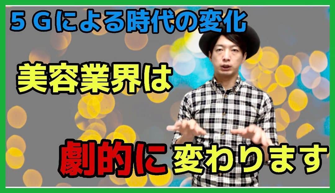 佐藤一洋のインスタグラム：「YouTube更新しました！  プロフィールからどうぞ！  #美容室 #独立 #開業 #コンサル #コンサルティング #ブログ #ブロガー #今日の積み上げ #美容師 #美容学生 #フリーランス #フリーランス美容師 #業務委託美容師 #業務委託 #美容師独立 #美容室開業 #美容室独立  #worldbeater #ワールドビーター #美容室向け開業コンサルティング #美容室独立開業 #美容師独立開業　#ビジネス」