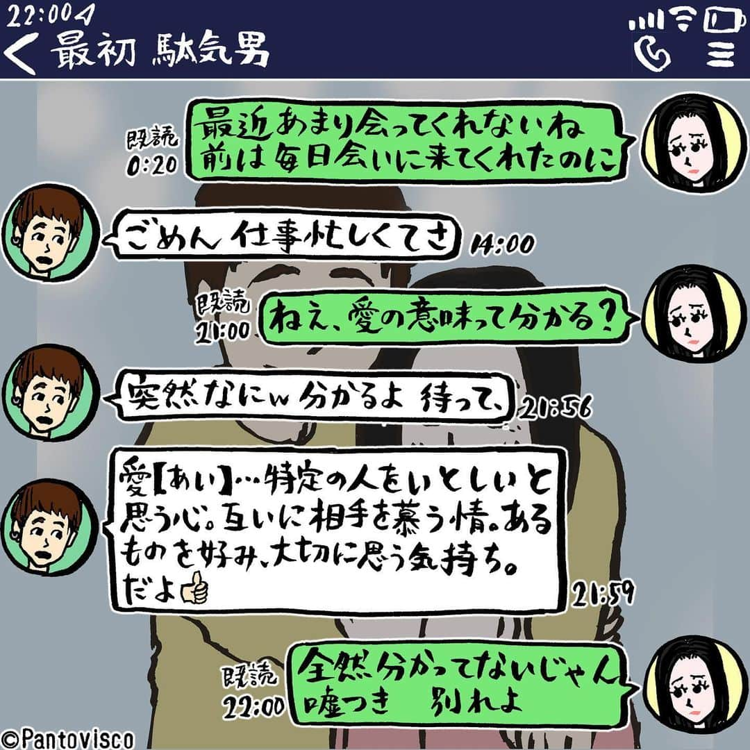 pantoviscoさんのインスタグラム写真 - (pantoviscoInstagram)「『食い違い』➡︎右スワイプ➡︎ #彼氏は辞書の意味をそのまま伝えた #彼女は辞書の意味のものを受け取っていたかった #エモパントビスコ #LINEシリーズ」11月29日 19時30分 - pantovisco
