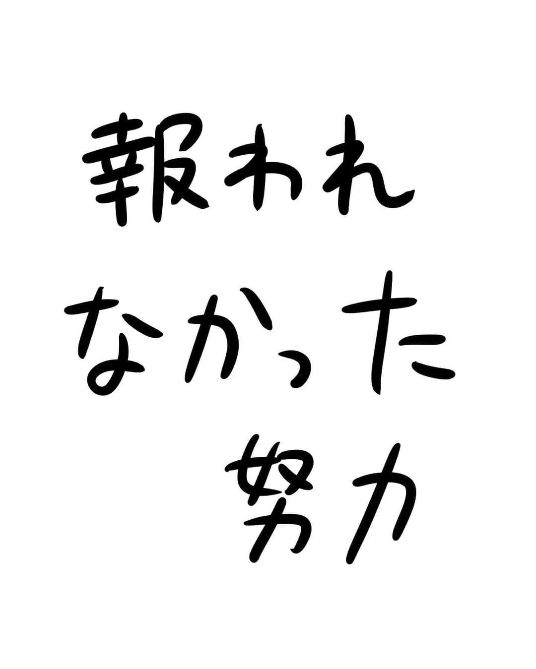 おほしんたろうのインスタグラム：「その努力は決して無駄なんかじゃない！！ 胸を張れ！！ . . . . . #おほまんが#マンガ#漫画#インスタ漫画#イラスト#イラストレーター#イラストレーション#努力」