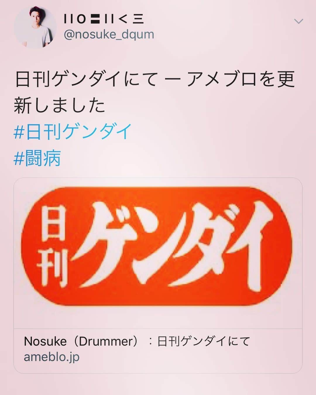 のインスタグラム：「. . 取材① . 日刊ゲンダイさん 有り難うございます！ . Nosukeのマネージャーとして この日も立ちあったのですが . タイトルも素晴らしく スタッフさんも素敵でした！ . 帰り際に『misonoさんも是非』 と、言って下さり感謝です… . ですが、引き続き 皆様、Nosukeを宜しくお願いします… . @nosukedrummer  @mikarin.matsukubo . . #misono  #Nosuke #misonosuke  #1 人づつ #取材  #2 人あわせて #5 つ #インタビュー」