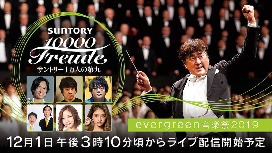 松浦景子さんのインスタグラム写真 - (松浦景子Instagram)「【生配信決定！】ついに・・・もうすぐ本番！  大阪城ホールで歌うぜ！  夏から練習を始めて、ついに！  当日超超超豪華メンバー！✨✨✨✨✨ 配信は、12/1（日）15:10頃  MBS公式YouTubeチャンネルで生配信！  そして  MBS公式動画サイトTwitterでも生配信！  後日、12/19（木）と12/21（土）  特別番組放送決定！ （MBSテレビ、TBSテレビ、HBSテレビ、CBCテレビ、RKBテレビ、TBCテレビ局等で放送）  全部私出てると思います！  詳細は後日！  みてね❤  #サントリー1万人の第九 #サントリー一万人の第九」11月29日 19時57分 - pinkpinks13