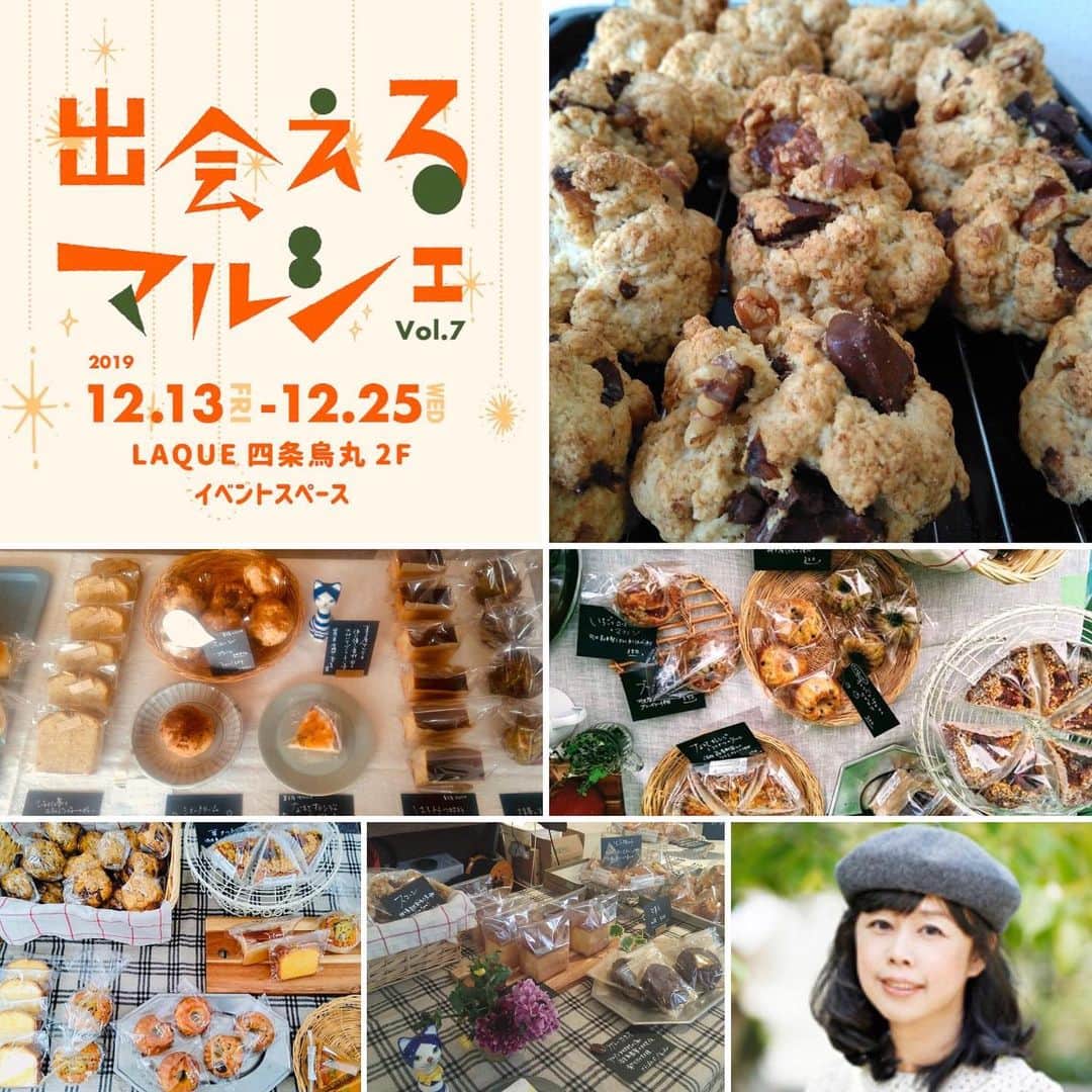 のインスタグラム：「京都イベント予告です 京都で人に出会えるマルシェ 「出会えるマルシェ」開催！  全国各地から出店されるハンドメイド作家さんのブースが並ぶ一角で、スイーツライターいなだみほがセレクトしたパン、お菓子、コンフィチュールを販売します。出店日は初日13日（金）と23日（月）の２日間。よろしければ、ぜひ足をお運びください。  取り扱いショップは6軒になる予定。 神戸、大阪で人気のブランジュリーとお菓子のお店を紹介します。いずれも京都で販売されない珍しいものばかり この機会に食べ比べ比べ、どうぞお試しください。  写真はマツリカ ・マツリカ（焼き菓子・神戸） 12月13日（金曜）10:30〜に登場！ 、 ●菓子屋マツリカ 神戸・東遊園地で週末に開催されるファーマーズマーケットに出店するほか、カフェ、雑貨ショップでのイベントなどでも活躍。店主やまだまりさんが、カフェやフレンチレストランでの経験を生かし、地産地消にこだわって、地元神戸、兵庫の食材を使った焼き菓子を作ります。  #いなだみほ #マツリカ #タピエスタイル #タピエスタイル出会えるマルシェ2019 #ラクエ四条烏丸 #京都食べ歩き #mihoalamode」